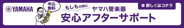 安心アフターサポート