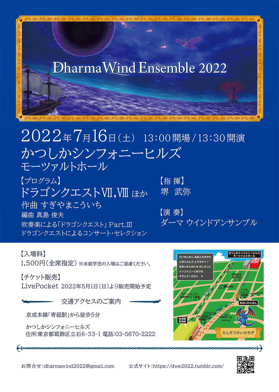 Dharma Wind Ensemble 2022