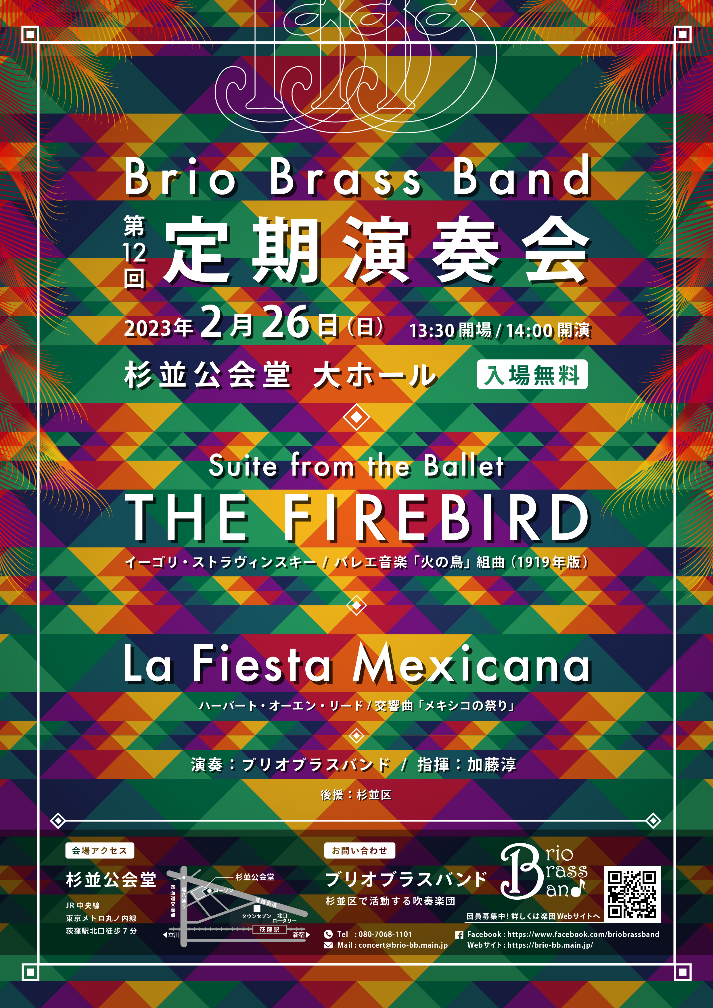 第12回 Brio Brass Band定期演奏会