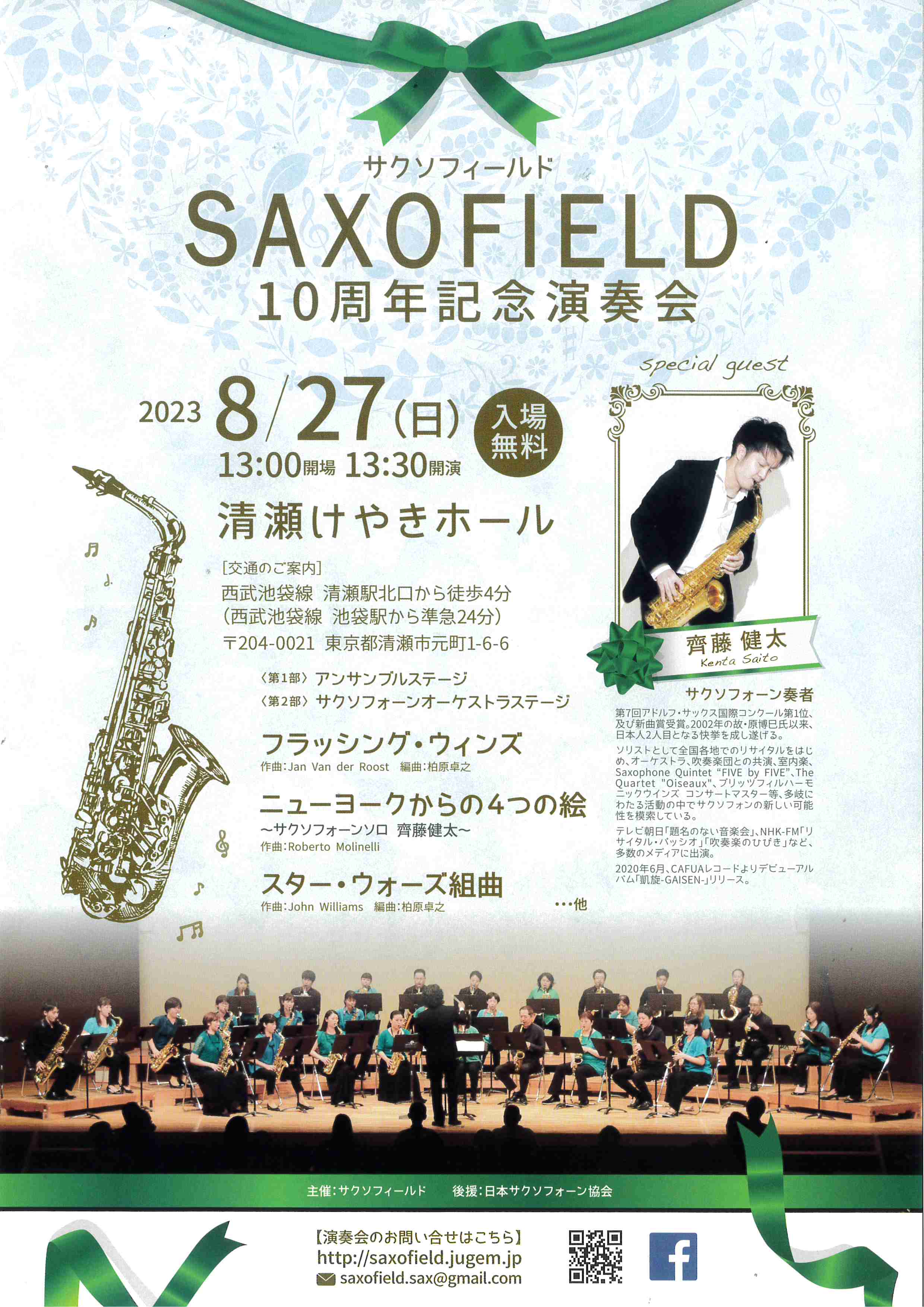 サクソフィールド　10周年記念演奏会