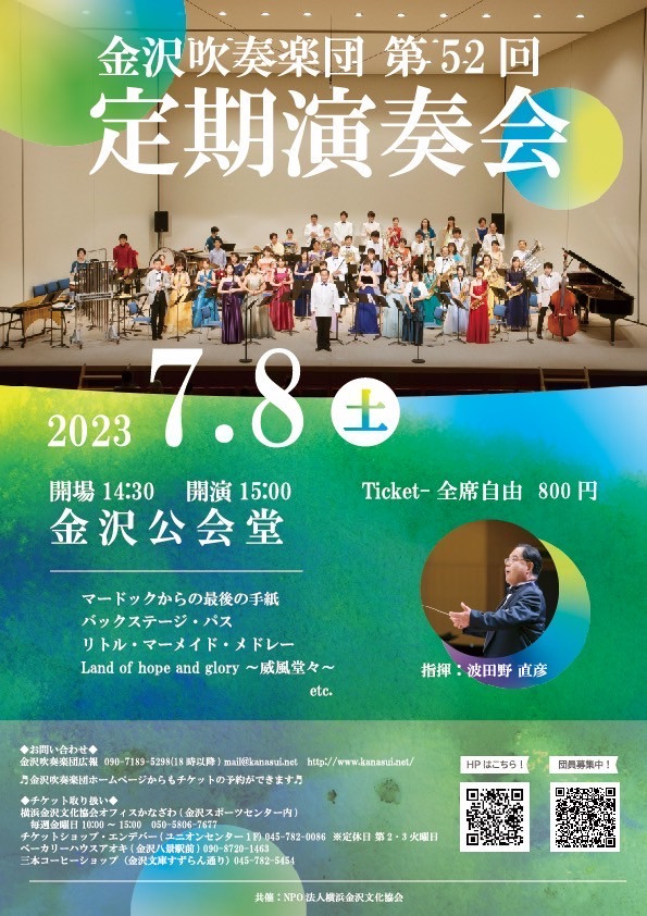 金沢吹奏楽団 第52回　定期演奏会