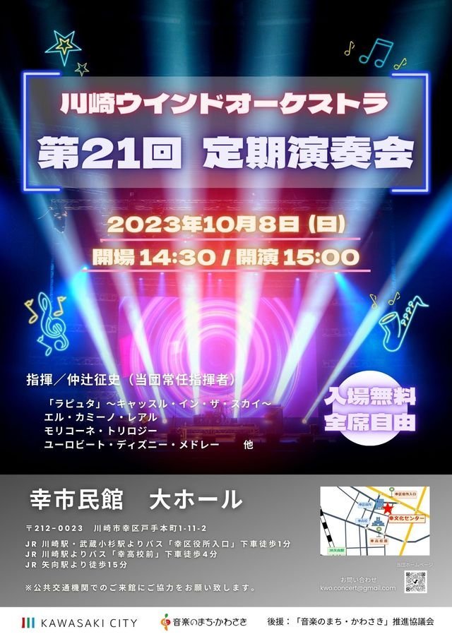 川崎ウインドオーケストラ第21回定期演奏会