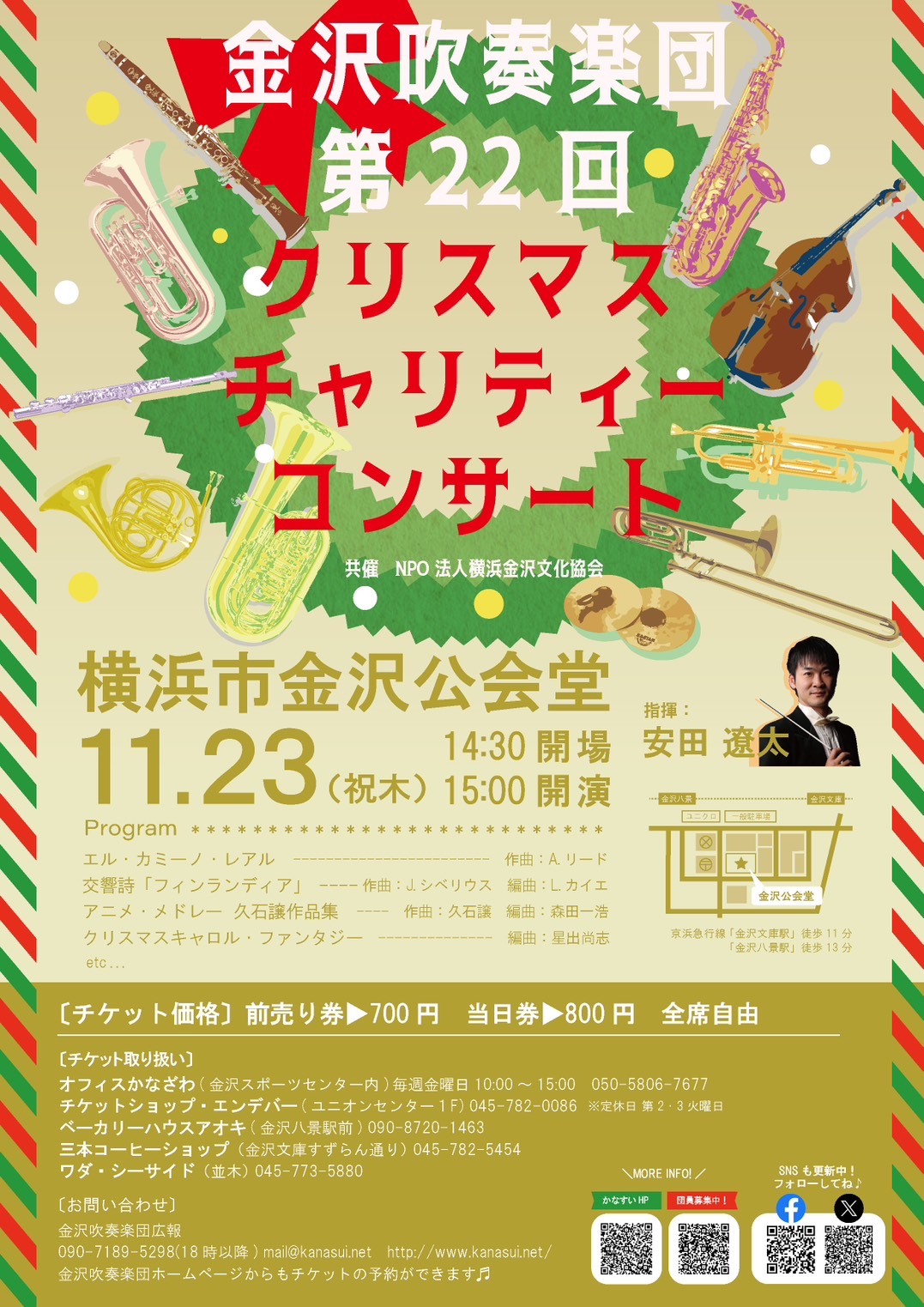 金沢吹奏楽団　第22回クリスマスチャリティコンサート