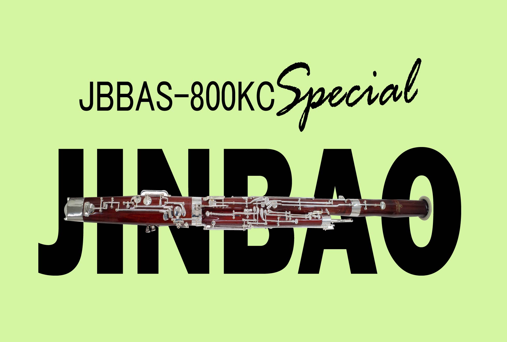 JINBAO ファゴット JBBAS-800KC-Specialのご案内
