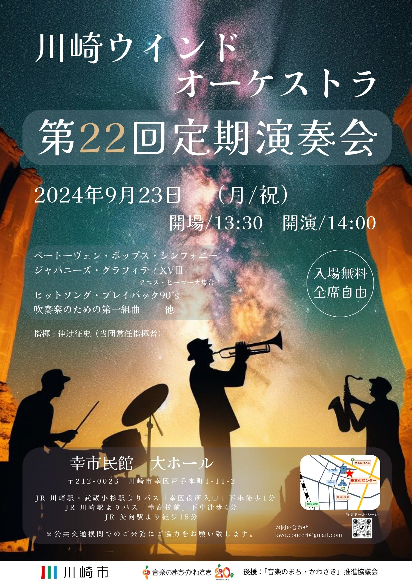 演奏会情報 | 横浜の管楽器・木管楽器・金管楽器・楽器修理はセントラル楽器
