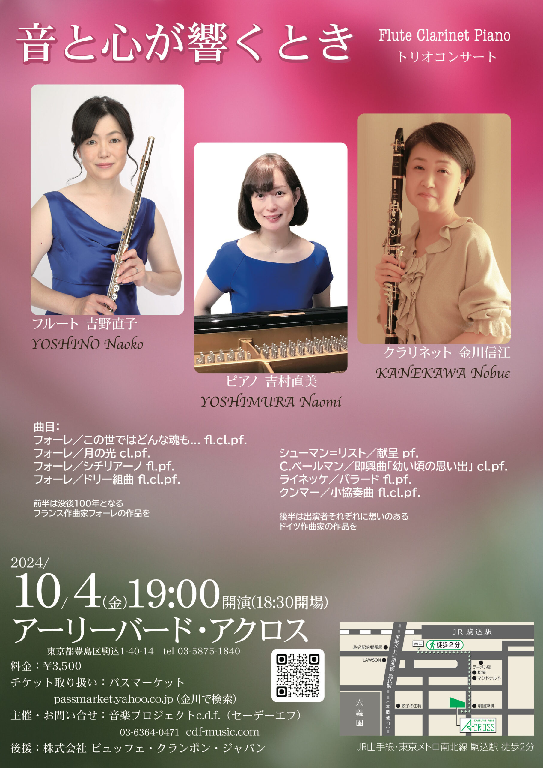「音と心が響くとき」 Flute Clarinet Piano トリオコンサート  吉野直子　金川信江　吉村直美