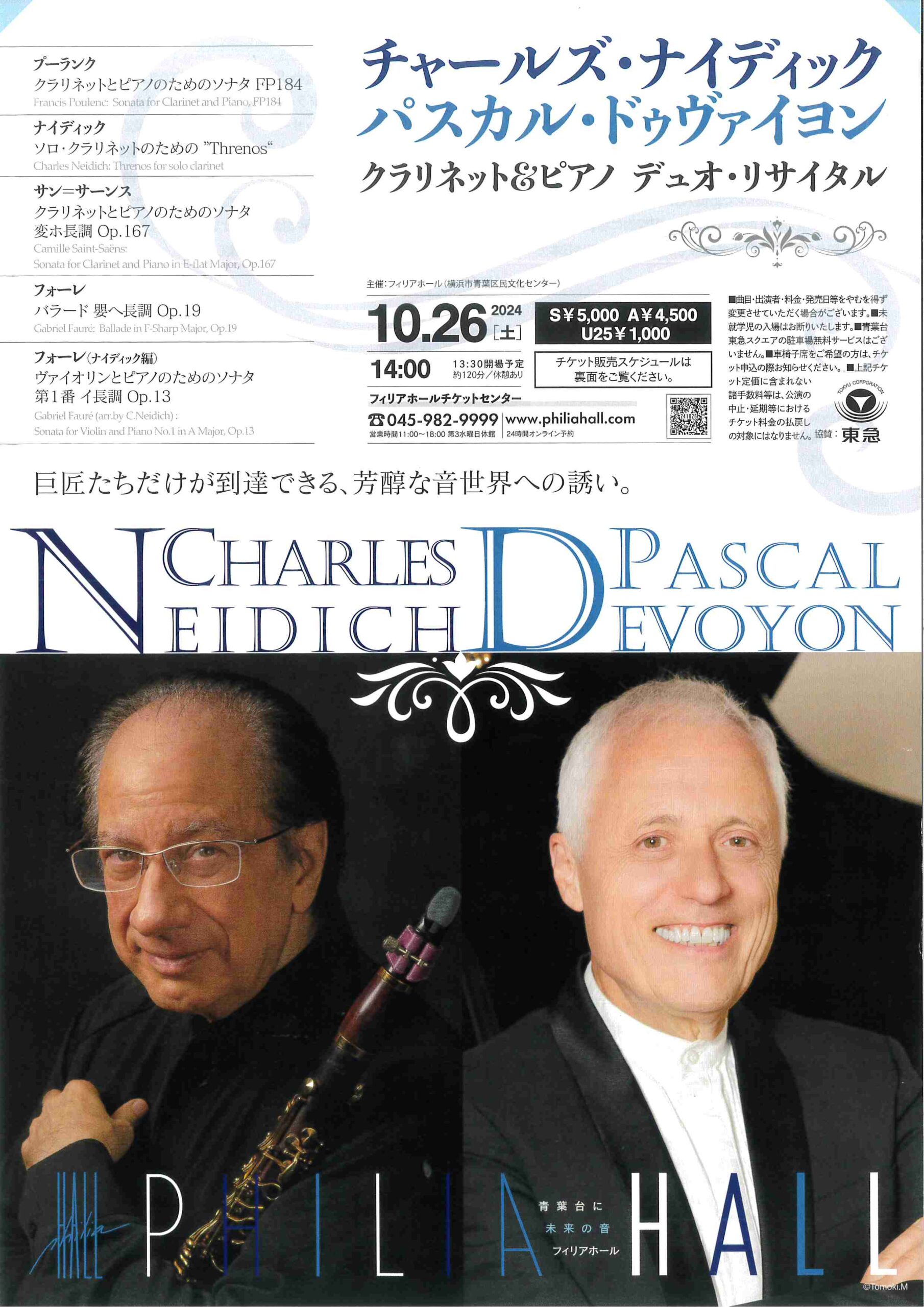 チャールズ・ナイディック / パスカル・ドゥヴァイヨン クラリネット＆ピアノ デュオ・リサイタル
