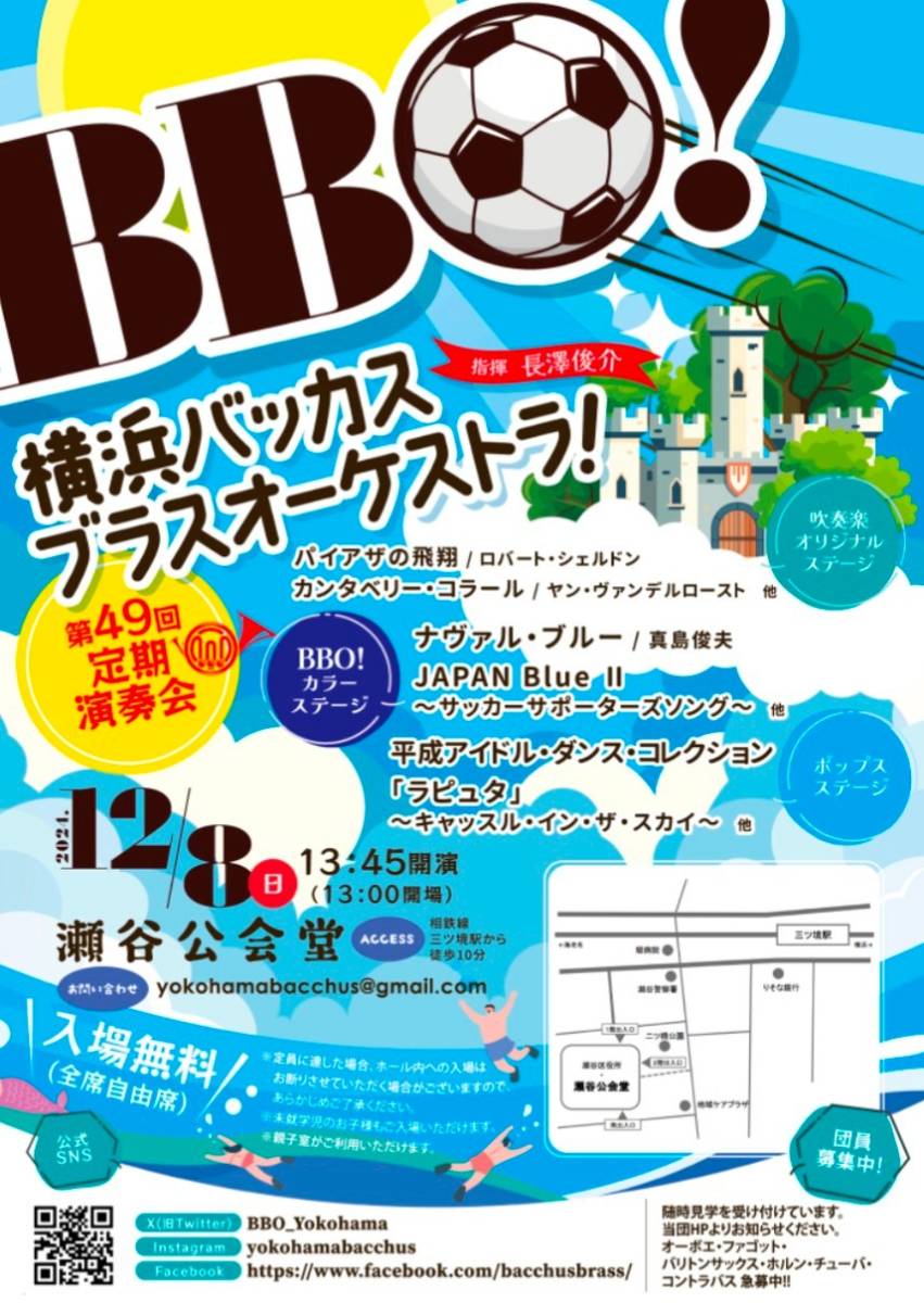 横浜バッカスブラスオーケストラ！  第49回定期演奏会