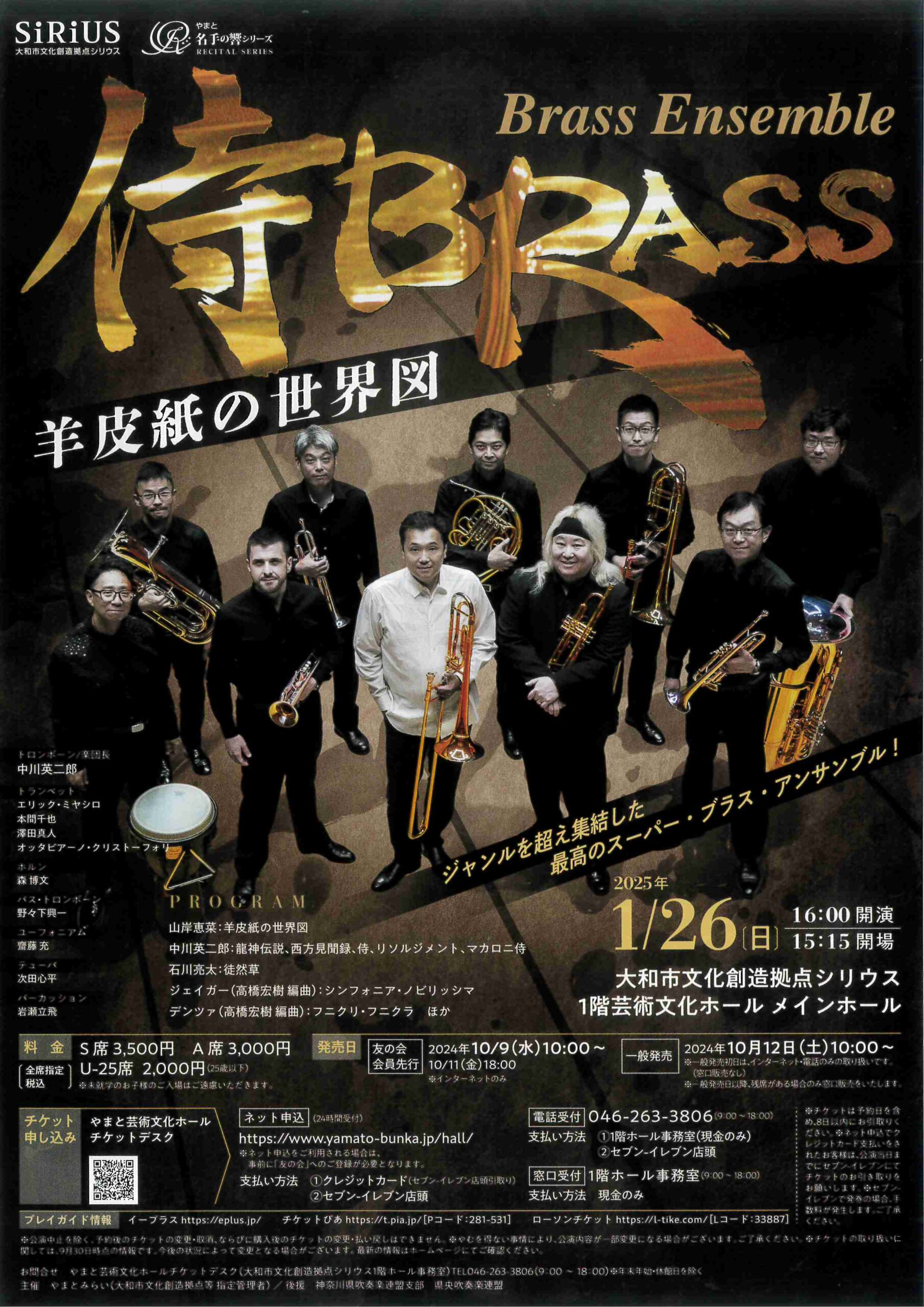 侍BRASS　羊皮紙の世界図