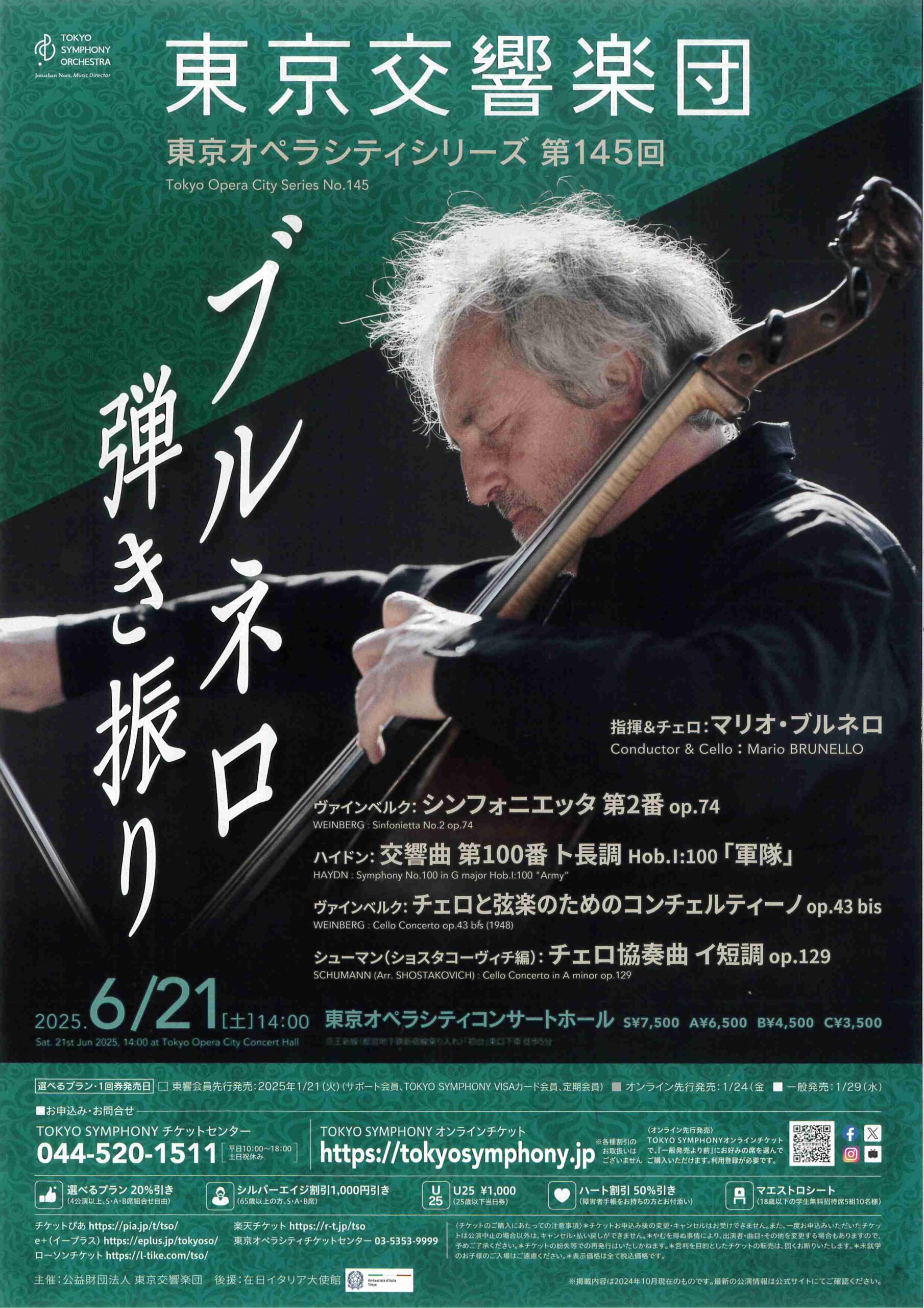 東京交響楽団 東京オペラシティシリーズ第145回　ブルネロ 弾き振り