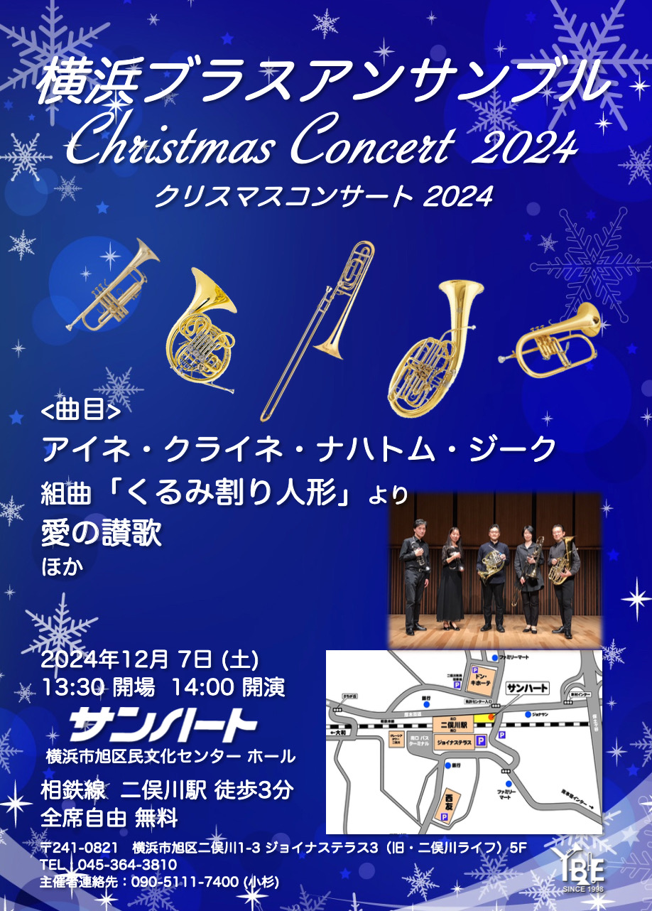 横浜ブラスアンサンブル クリスマスコンサート2024