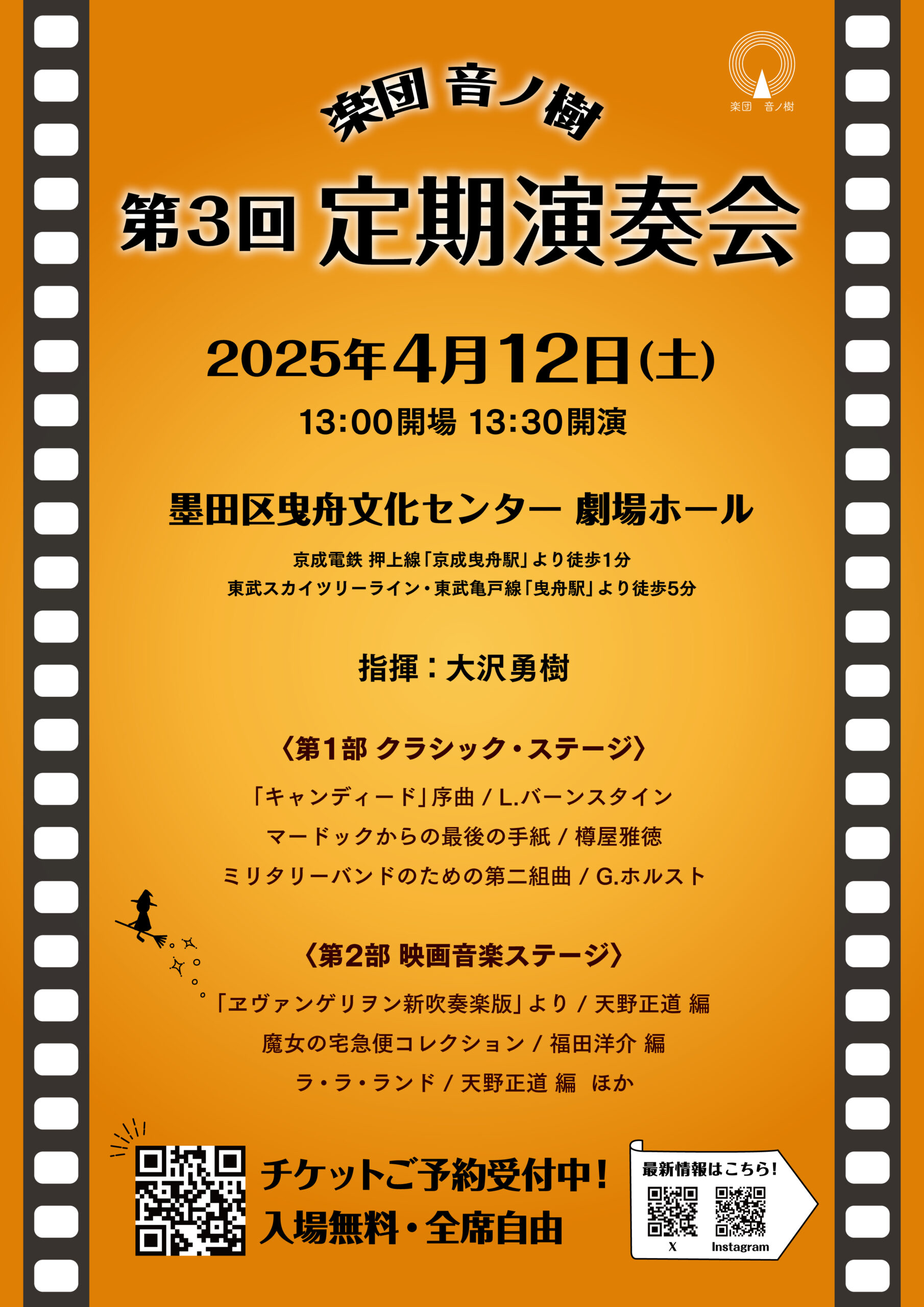 楽団 音ノ樹　第3回定期演奏会