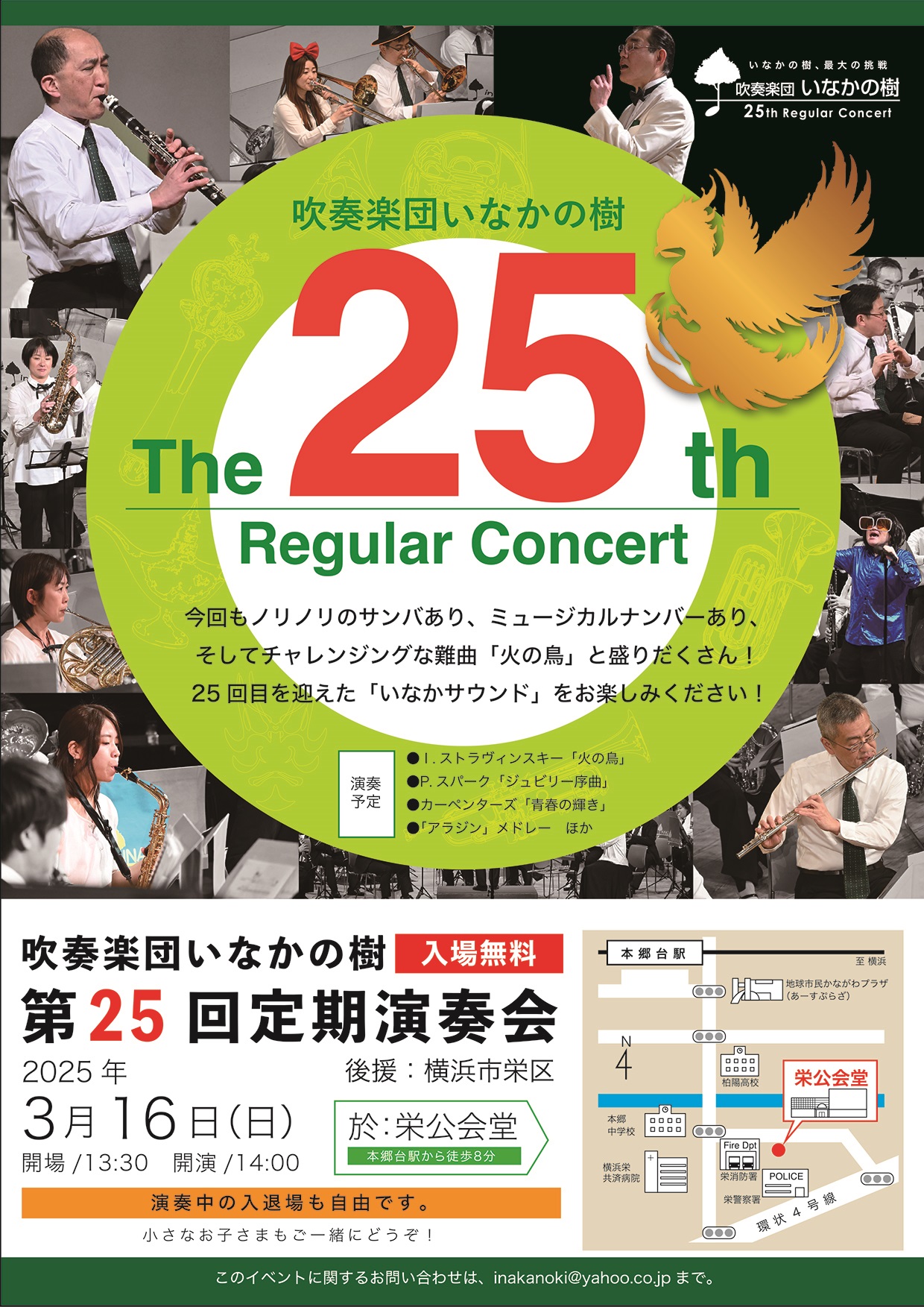 吹奏楽団いなかの樹 第25回定期演奏会