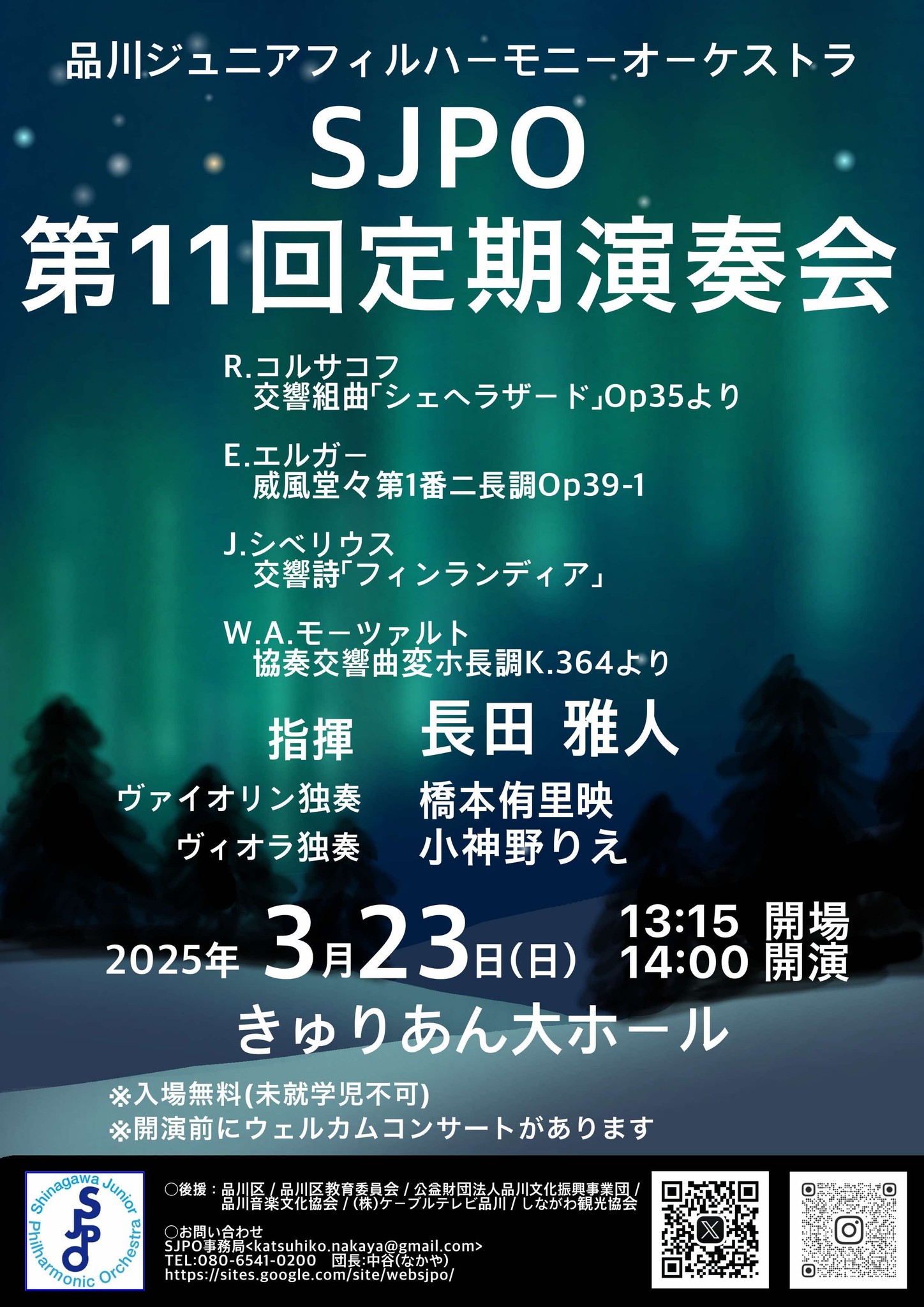 品川ジュニアフィルハーモニーオーケストラ SJPO 第11回定期演奏会