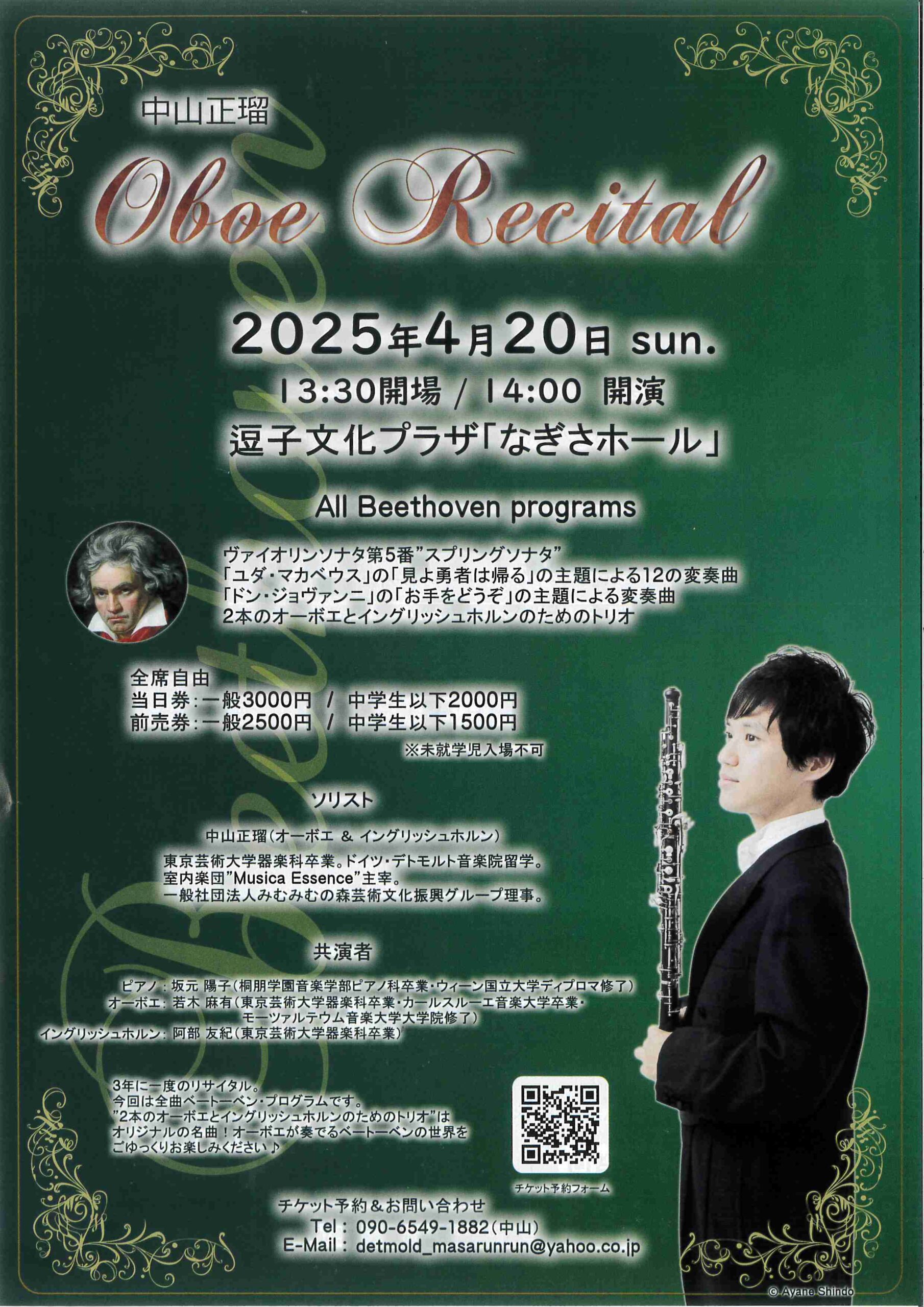 中山正瑠 Oboe Recital