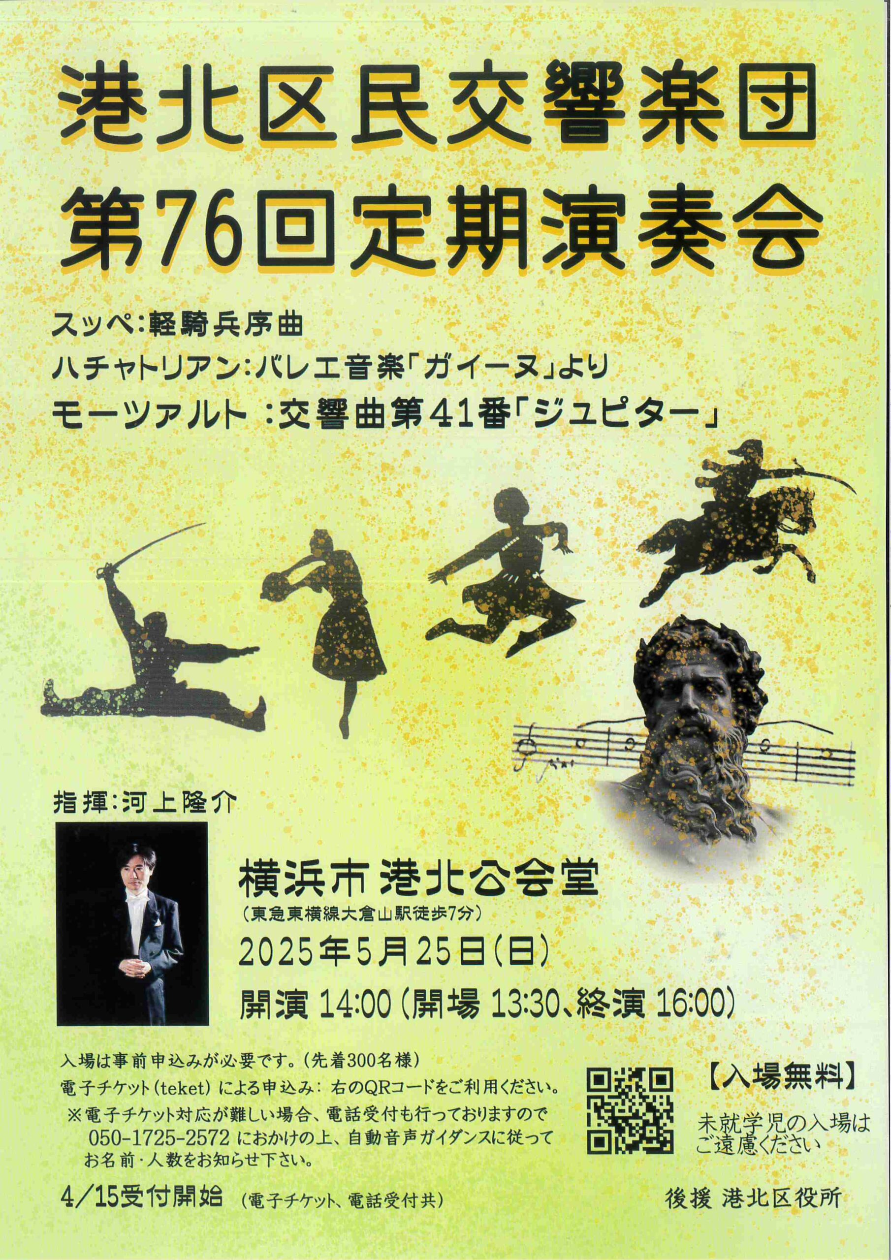 港北区民交響楽団 第76回定期演奏会