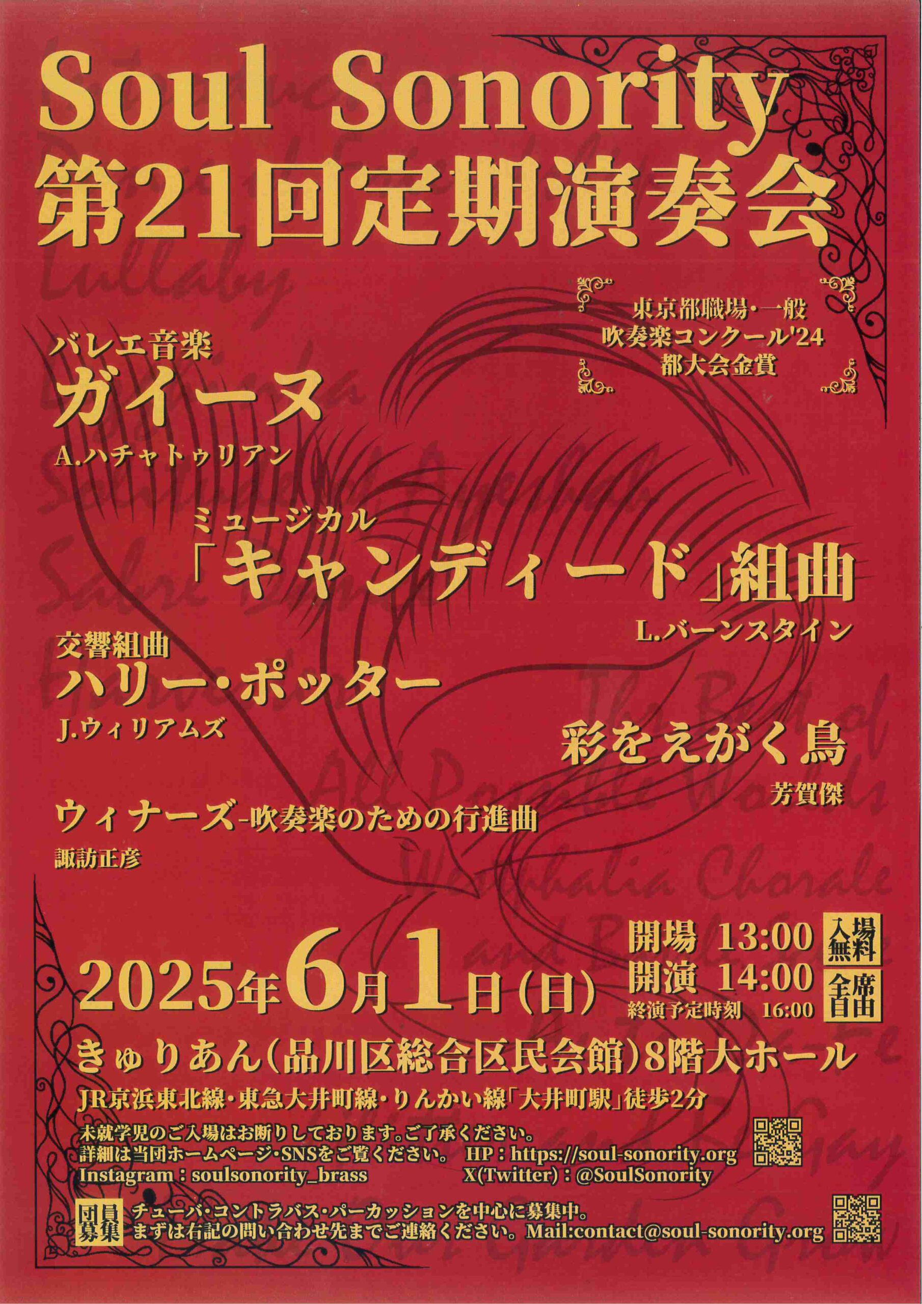 Soul Sonority 第21回定期演奏会