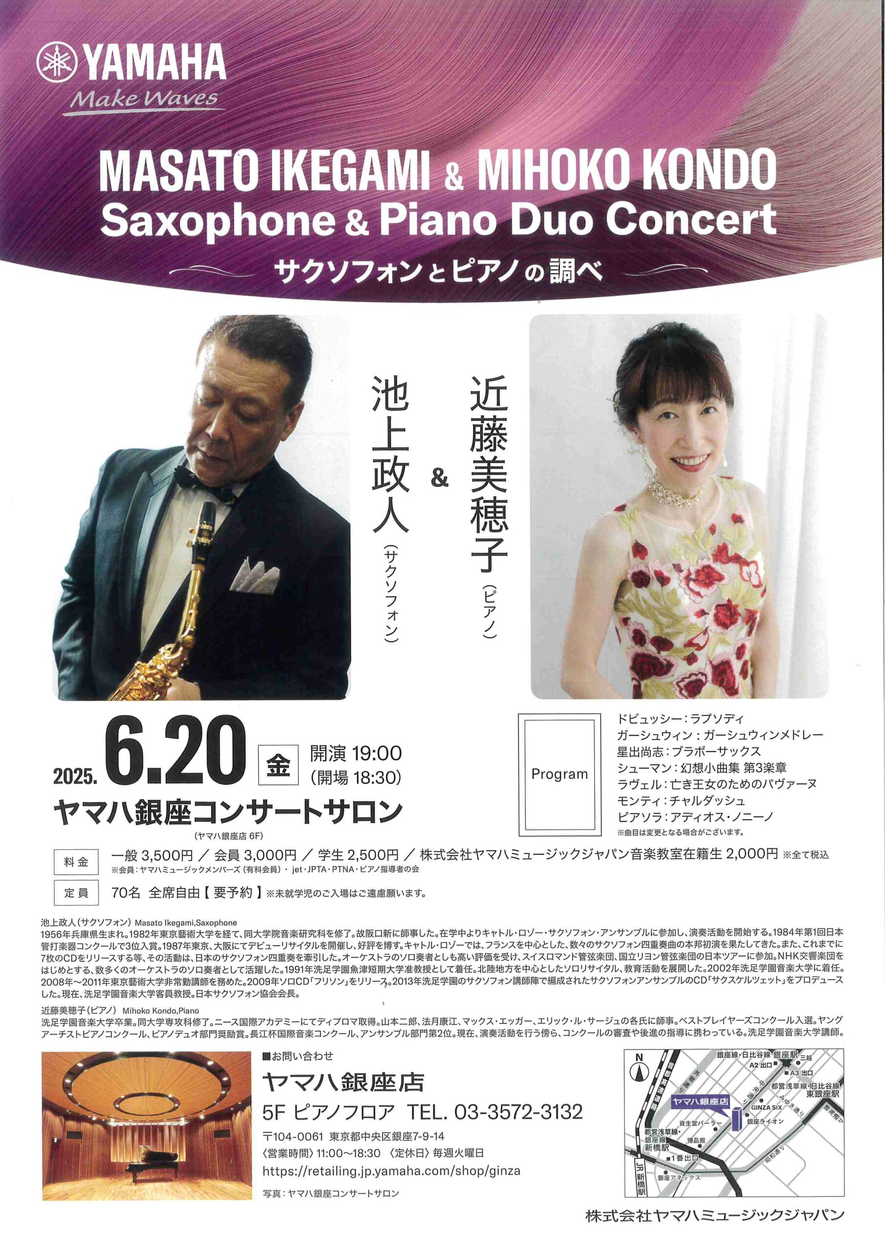MASATO IKEGAMI ＆ MIHOKO KONDO Saxophone ＆ Piano Duo Concert　サクソフォンとピアノの調べ