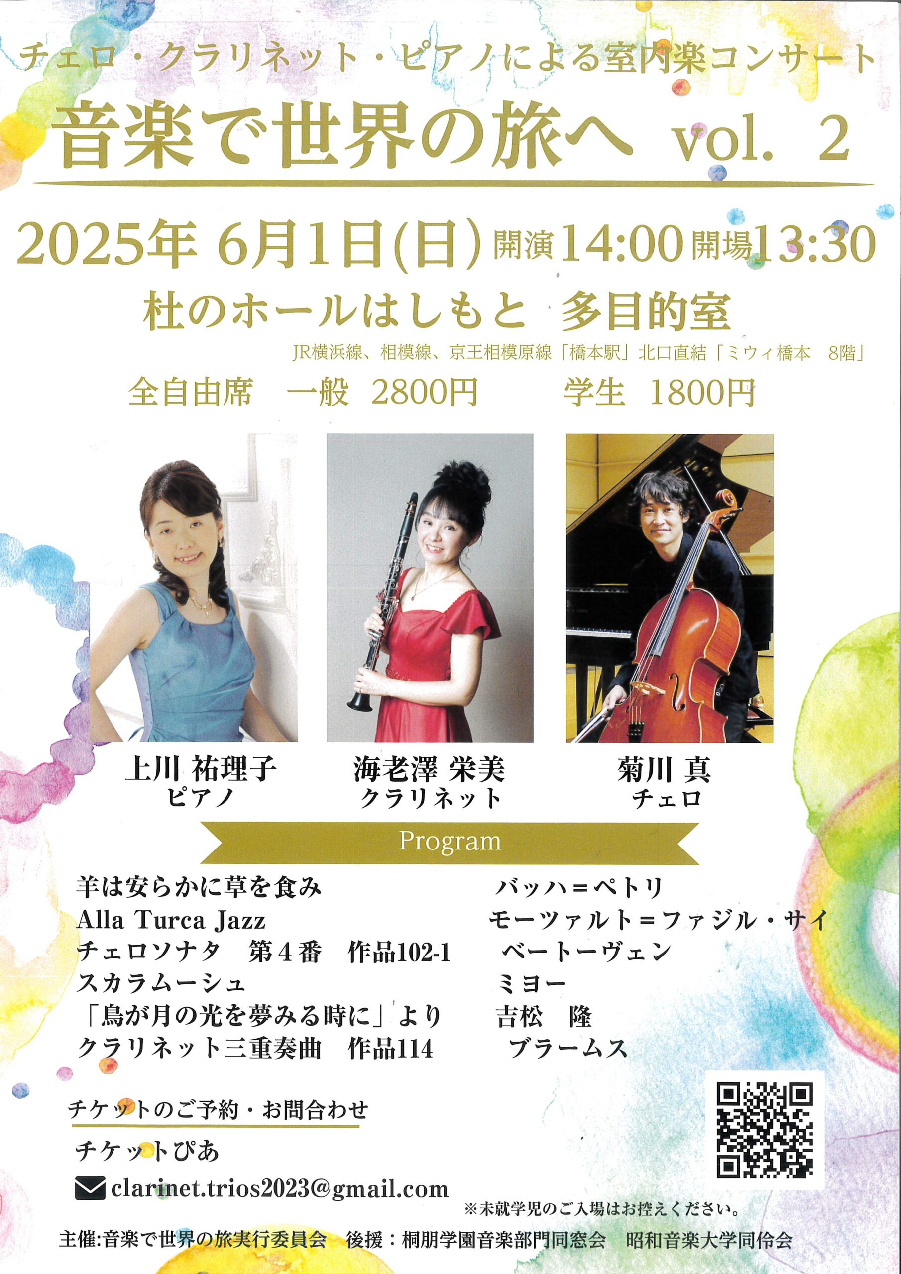 音楽で世界の旅へ vol.2