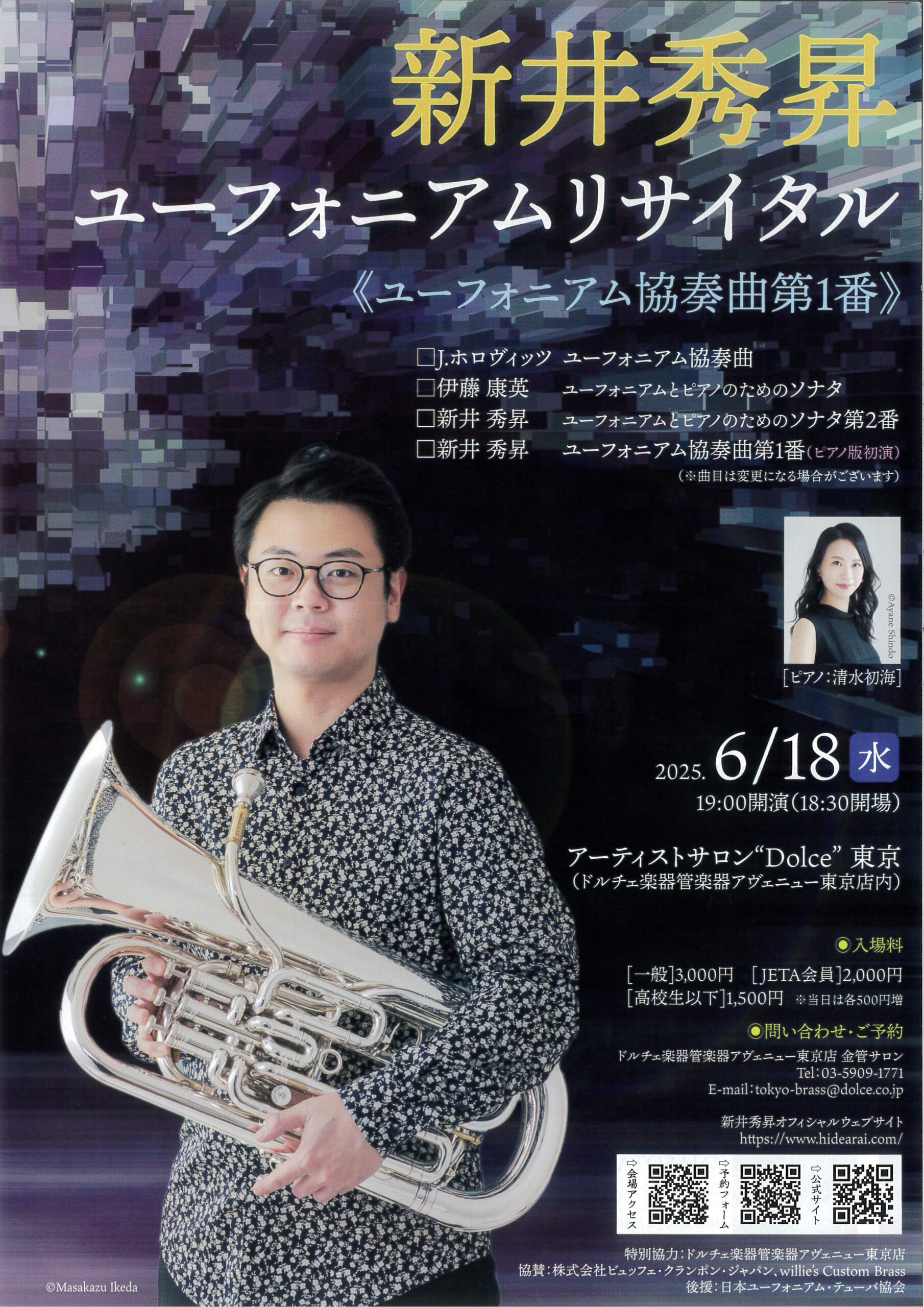新井秀昇 ユーフォニアムリサイタル