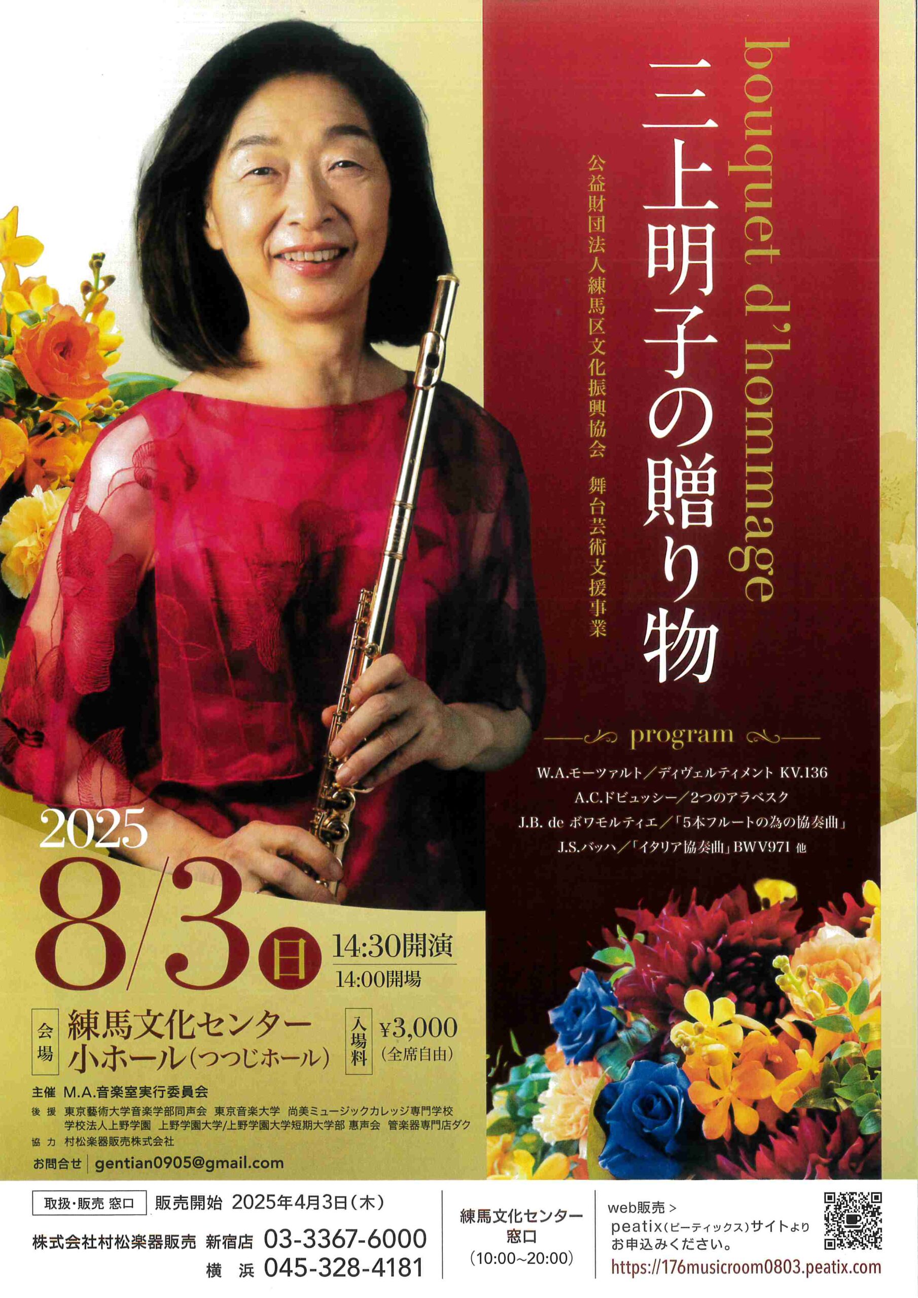 三上明子の贈り物