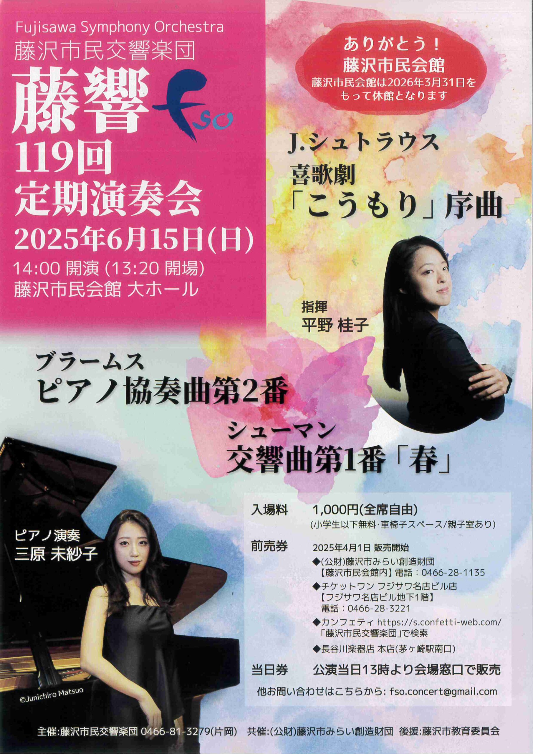 藤響 119回定期演奏会