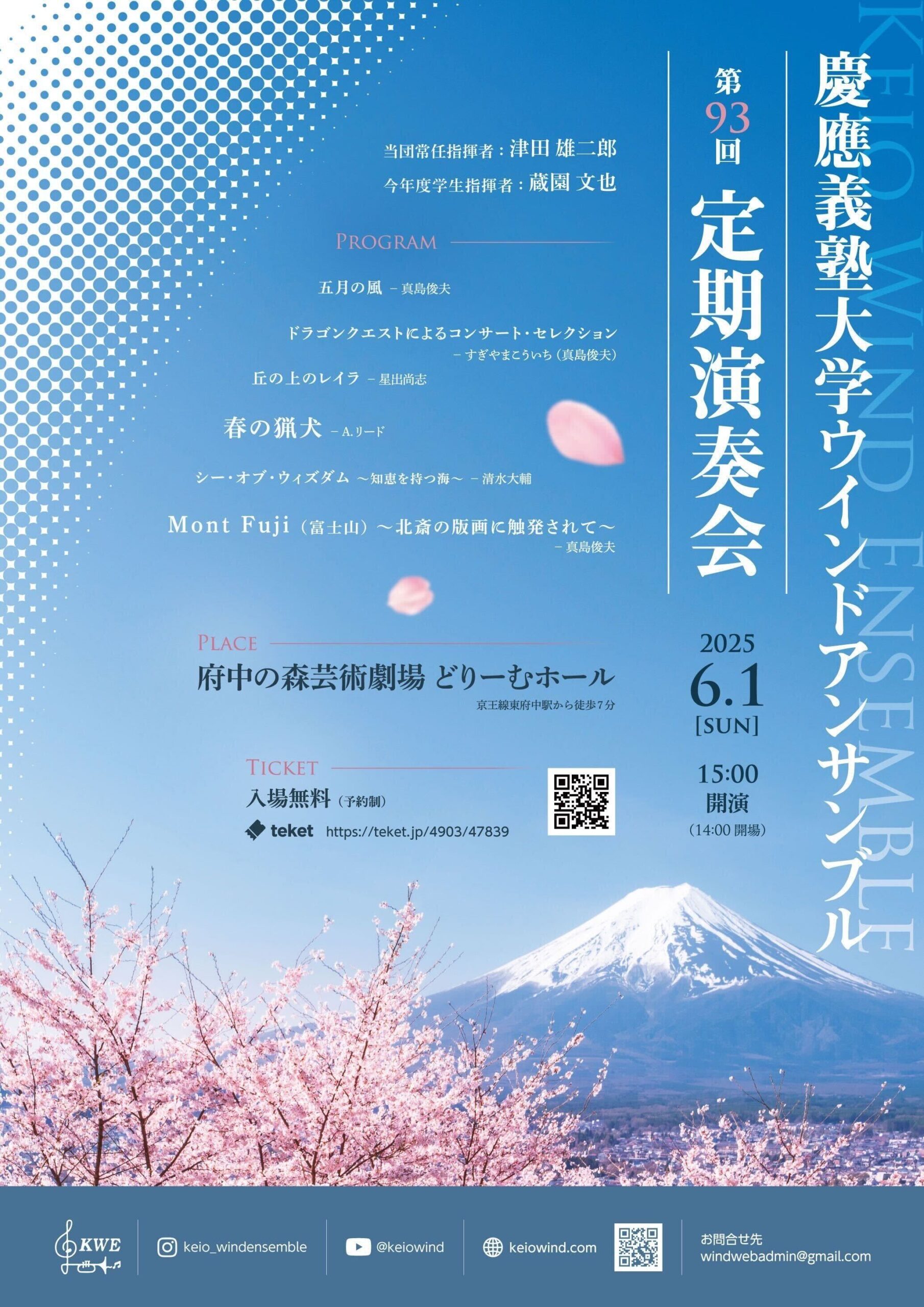 慶應義塾大学ウインドアンサンブル 第93回定期演奏会