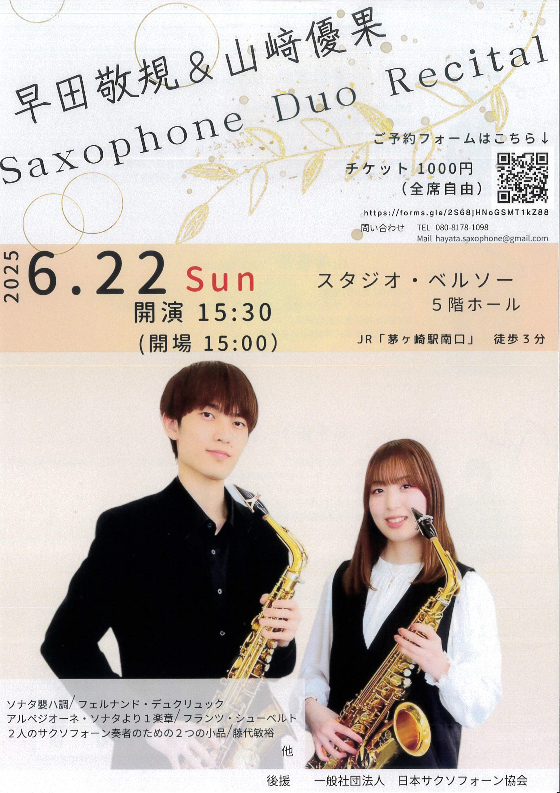 早田 敬規＆山﨑 優果 Saxophone Duo Recital
