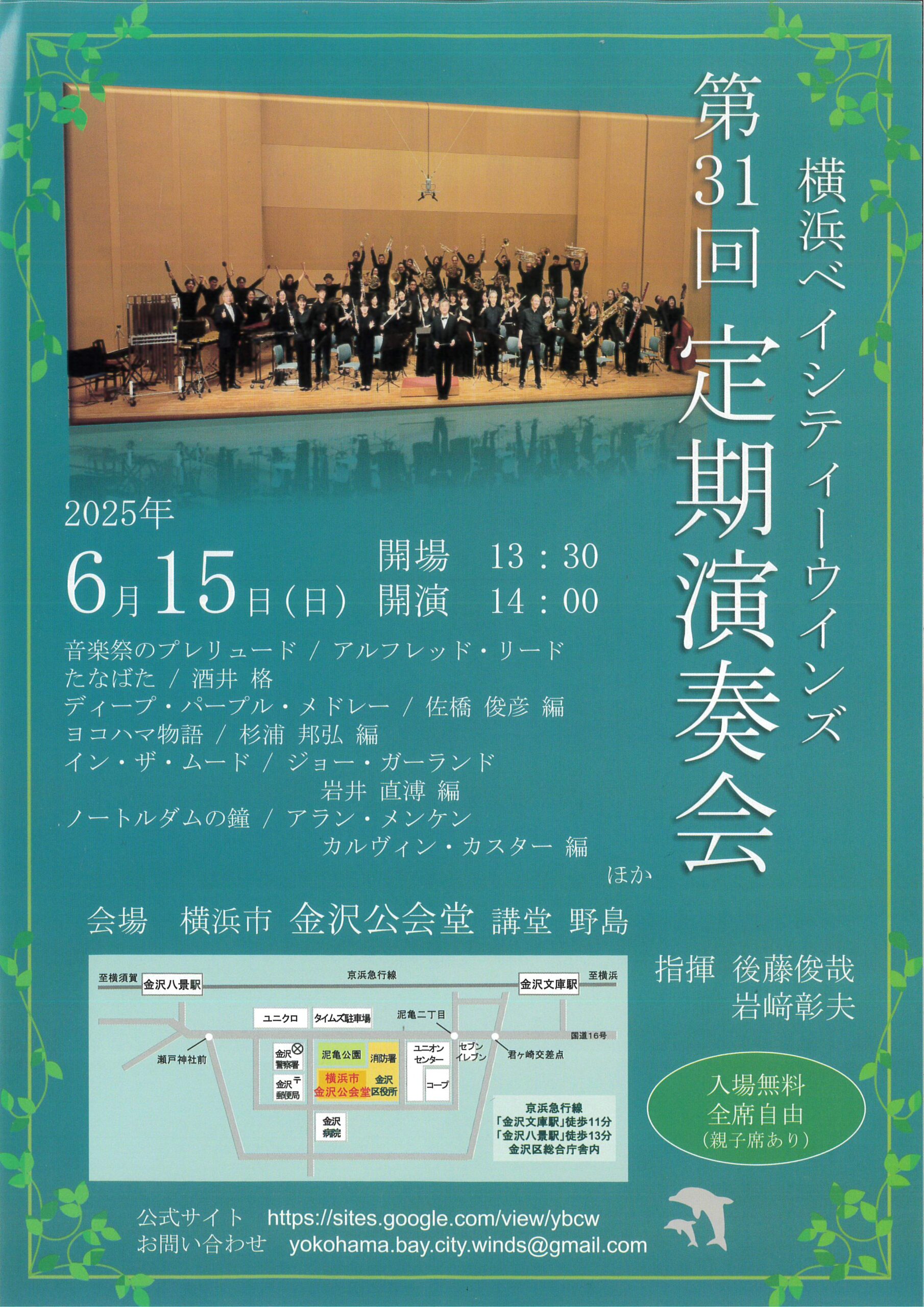 横浜ベイシティーウインズ 第31回定期演奏会