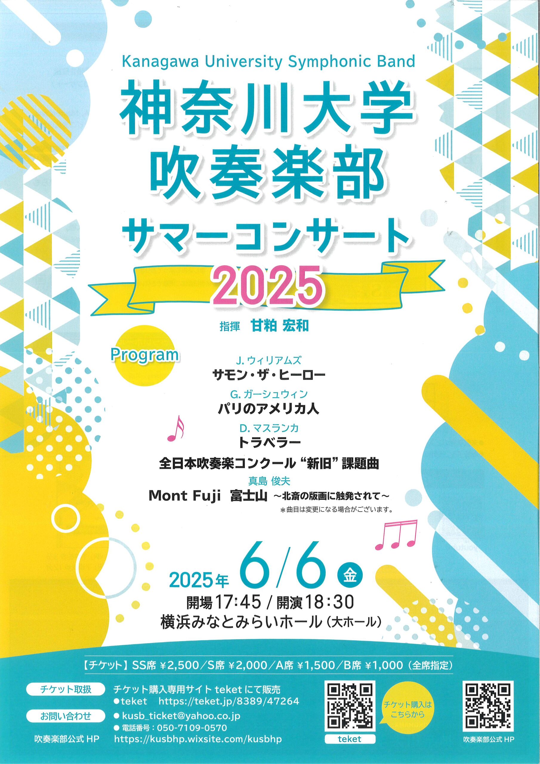 神奈川大学吹奏楽部 サマーコンサート