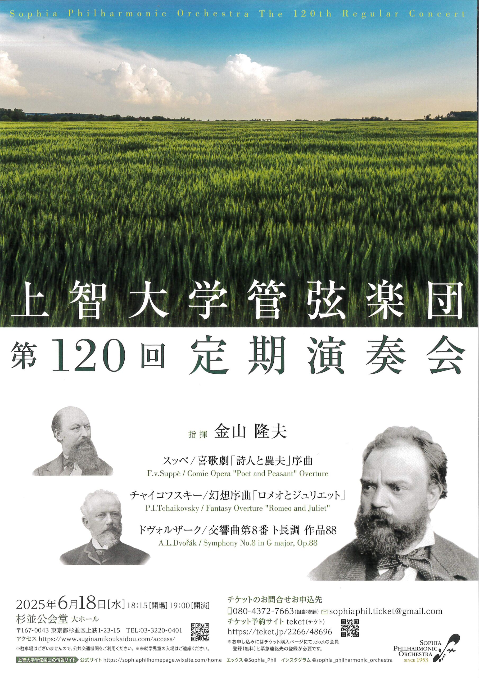上智大学管弦楽団 第120回定期演奏会