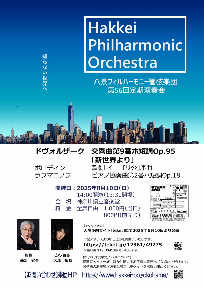 八景フィルハーモニー管弦楽団 第56回定期演奏会
