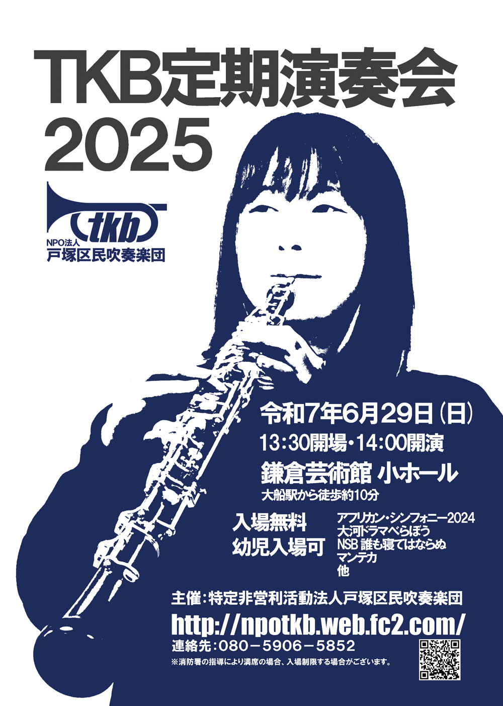 TKB定期演奏会 2025