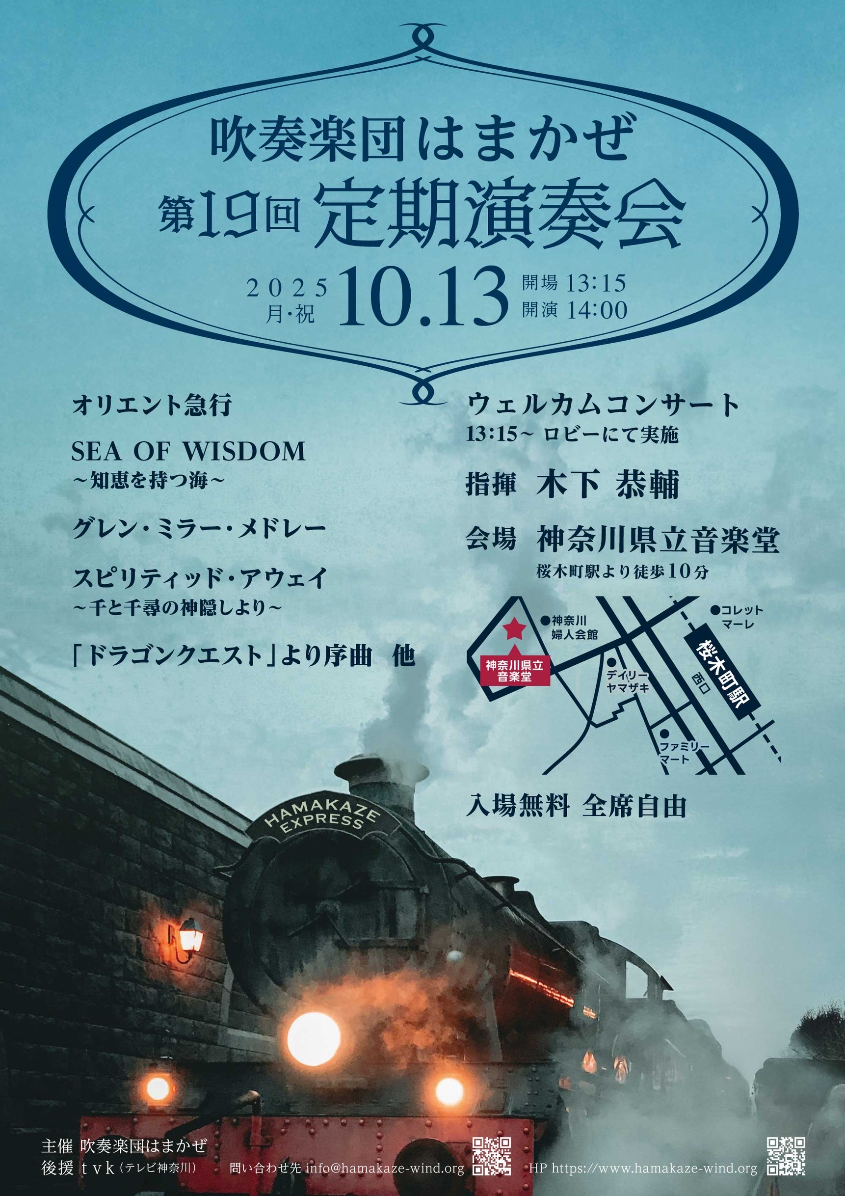 吹奏楽団はまかぜ　第19回定期演奏会