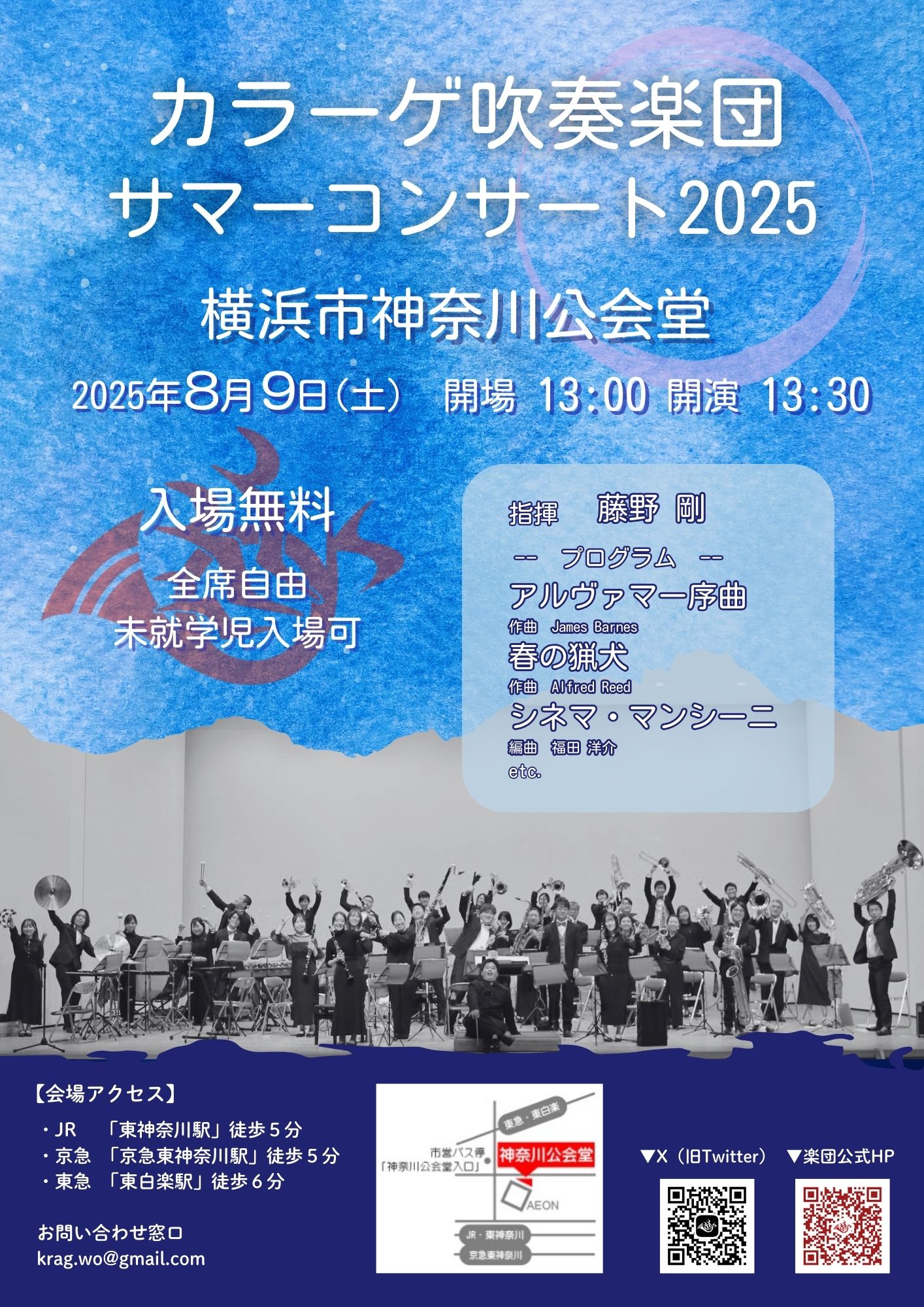 カラーゲ吹奏楽団 サマーコンサート2025