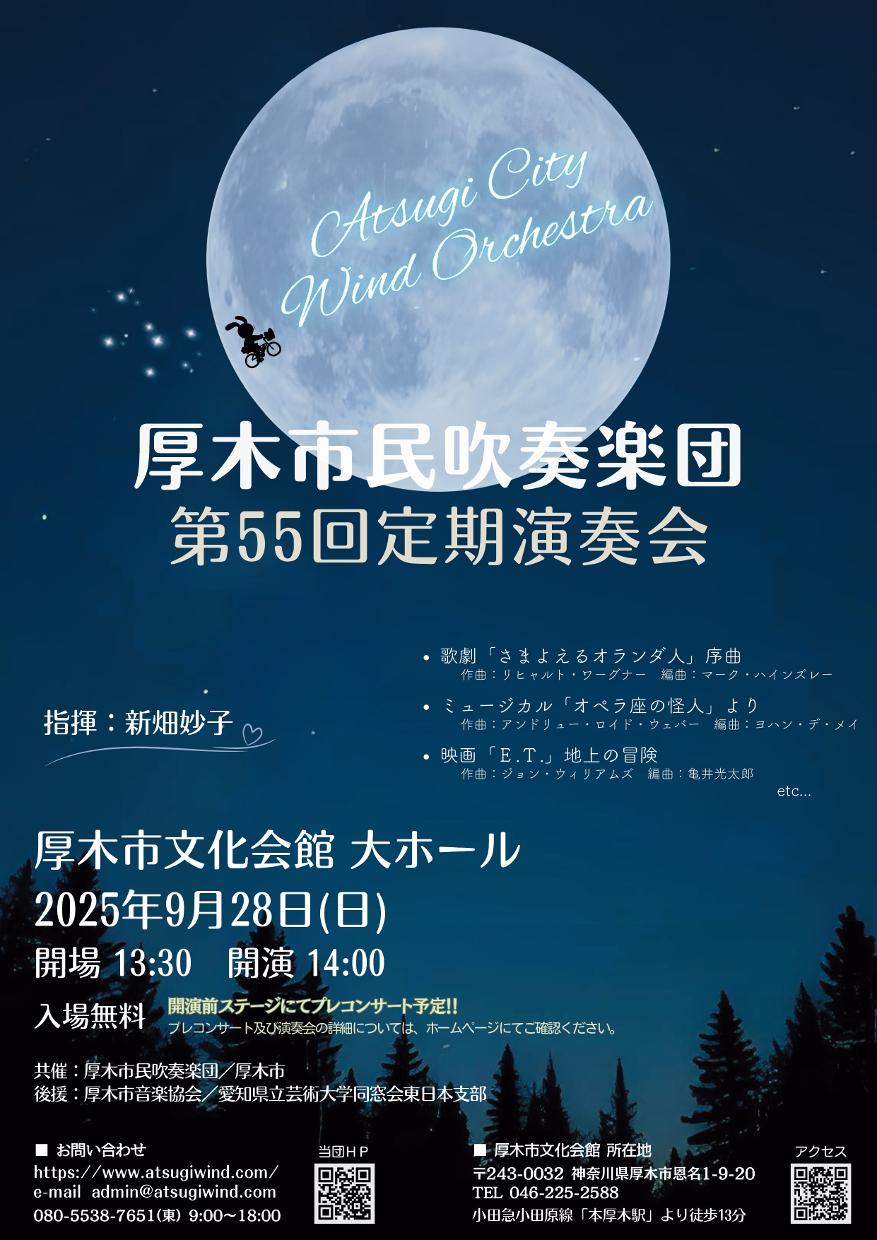 厚木市民吹奏楽団 第55回定期演奏会