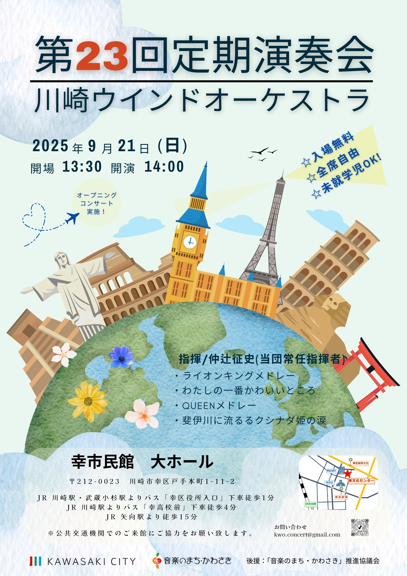 川崎ウインドオーケストラ第23回定期演奏会