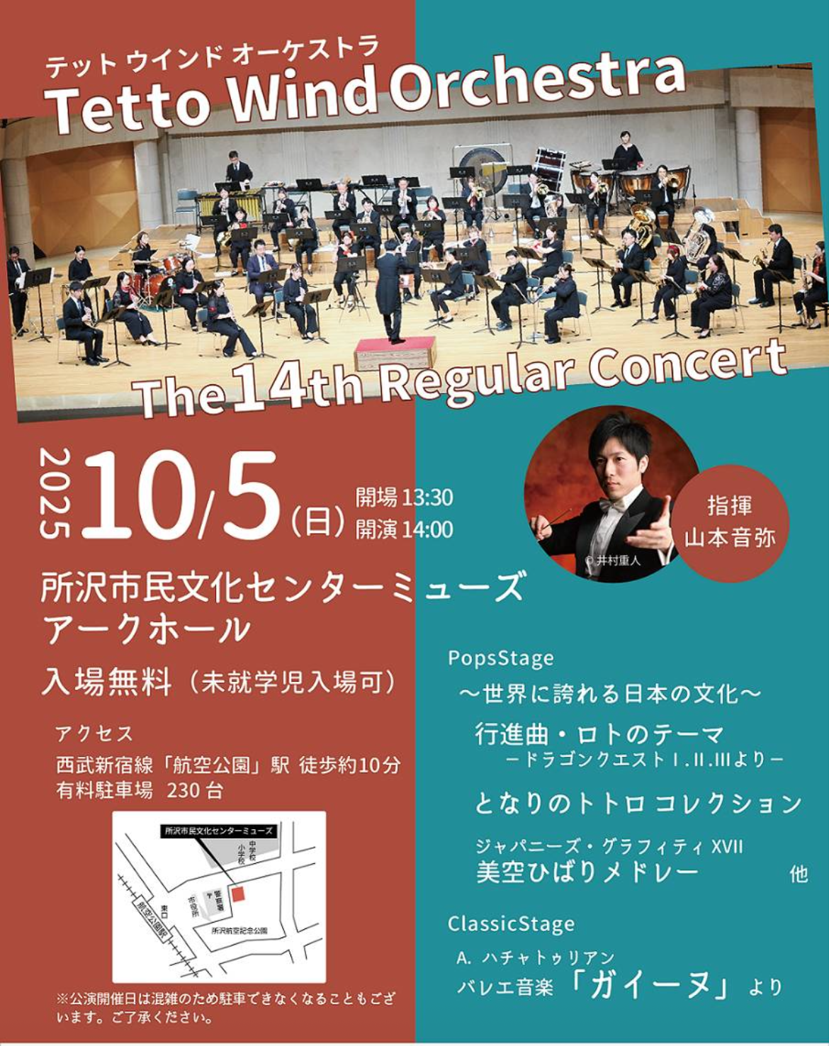 Tetto Wind Orchestra　第14回定期演奏会