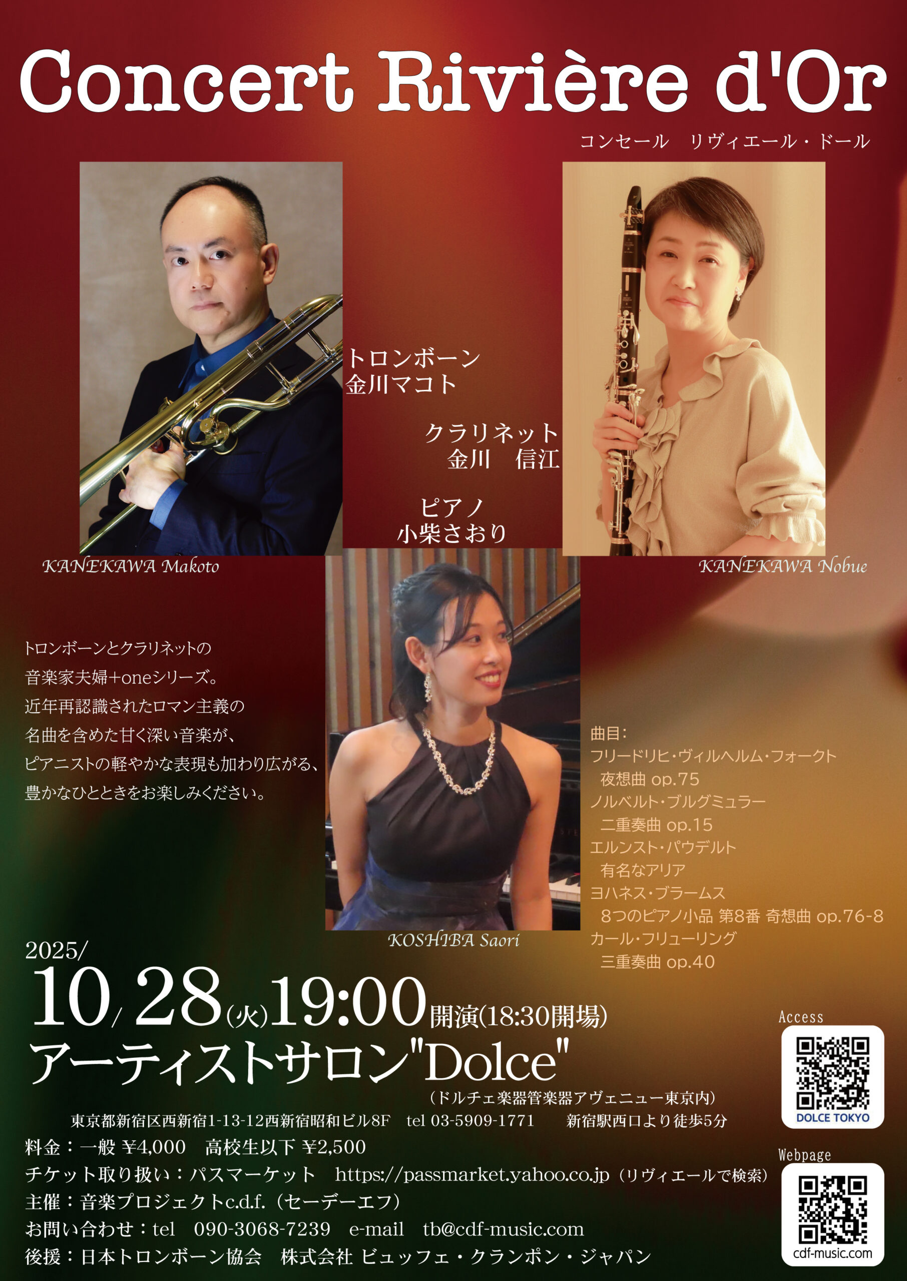 Concert Rivière d’Or (コンセール　リヴィエール・ドール)