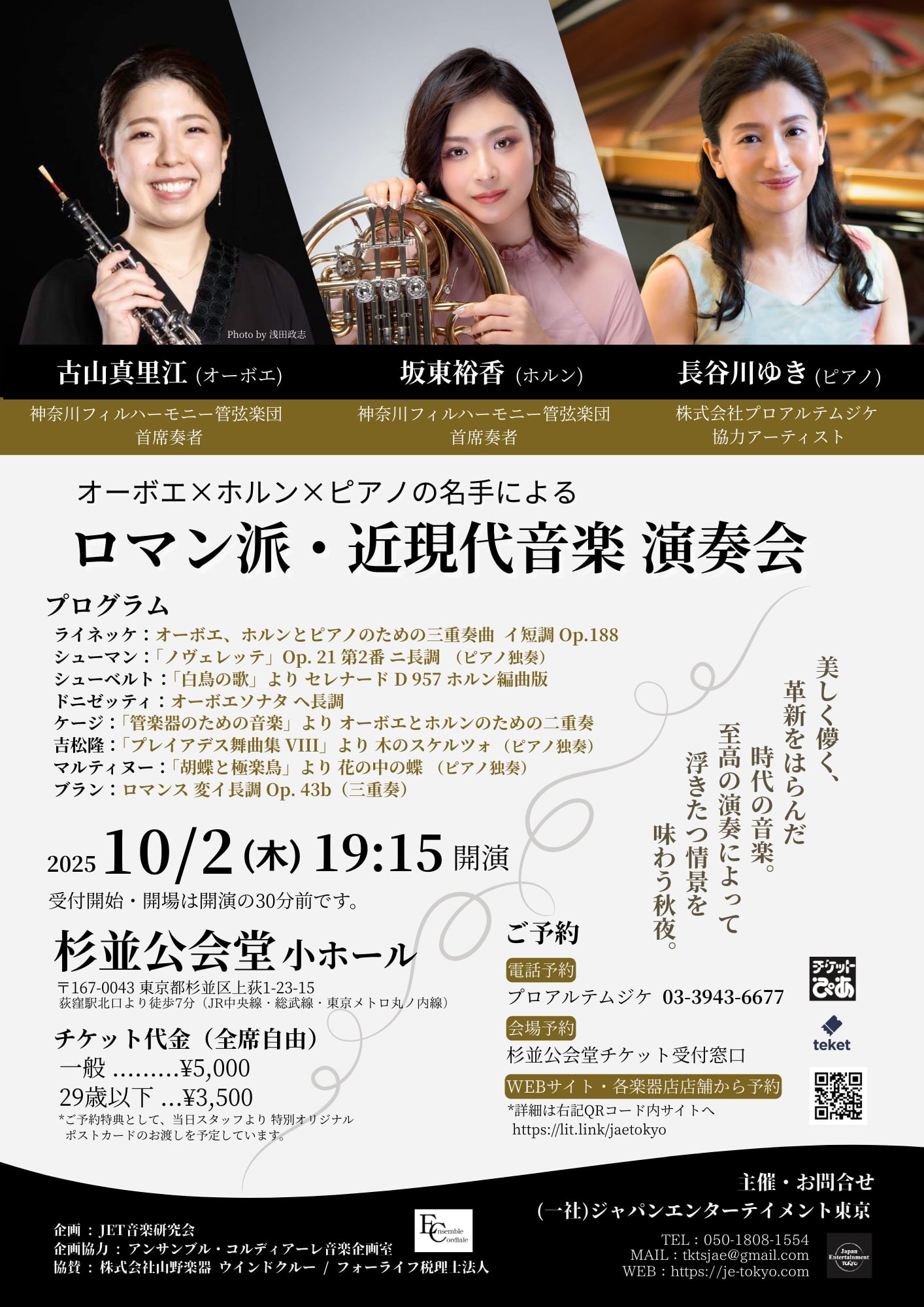 オーボエ×ホルン×ピアノの名手による ロマン派・近代音楽演奏会