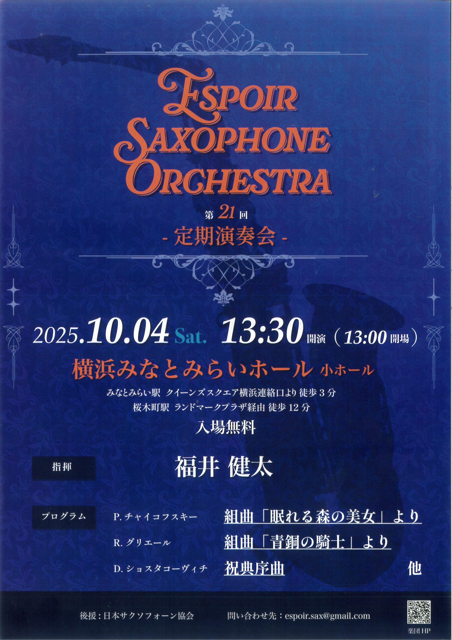 Espoir Saxophone Orchestra 第21回定期演奏会