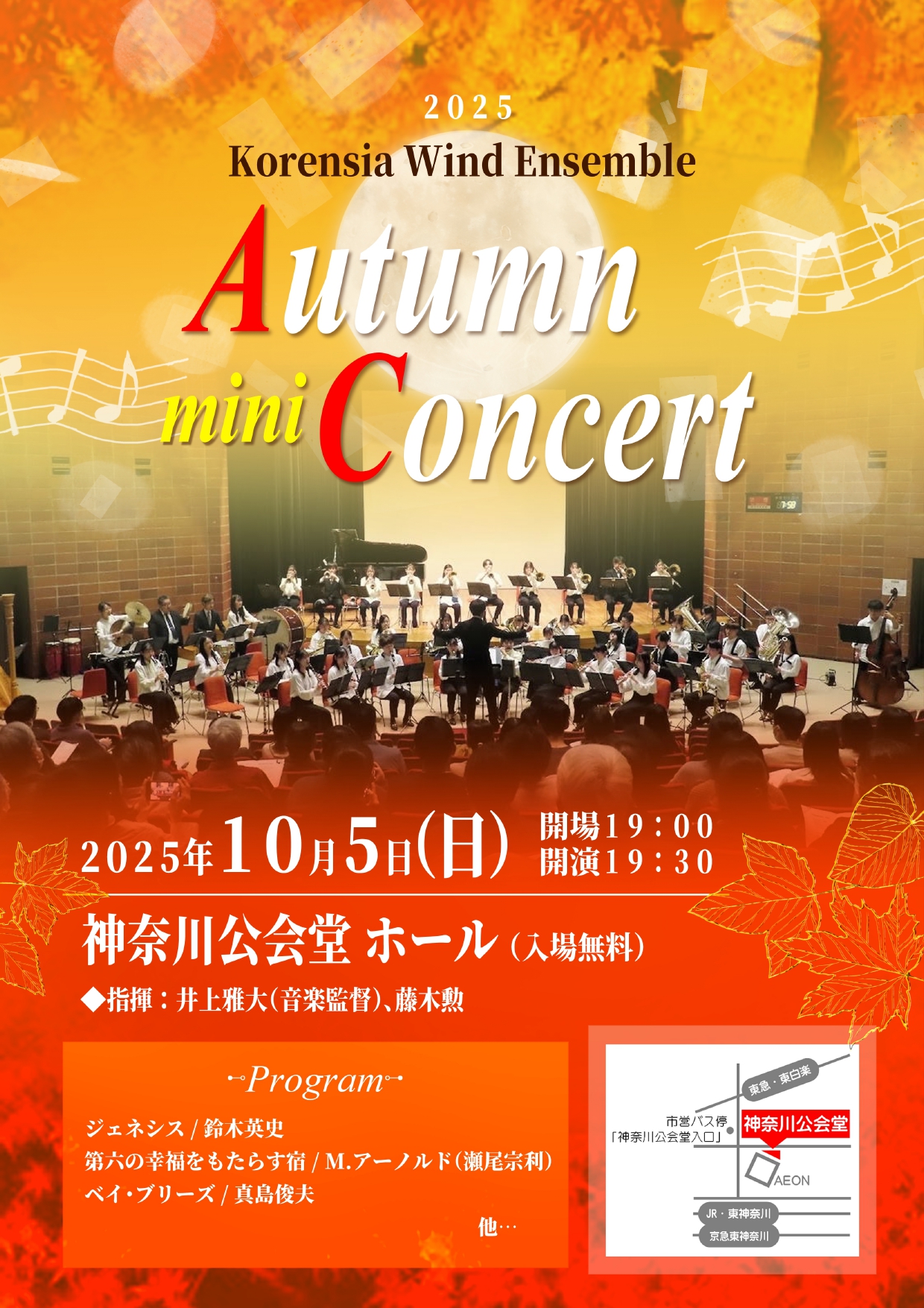2025 Korensia Wind Ensenble Autumu mini Concert