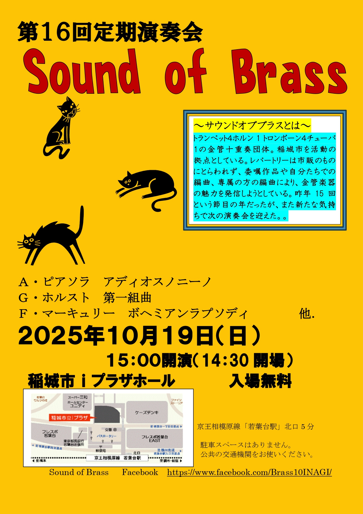 第16回Sound of Brass演奏会 in 稲城市ｉプラザホール