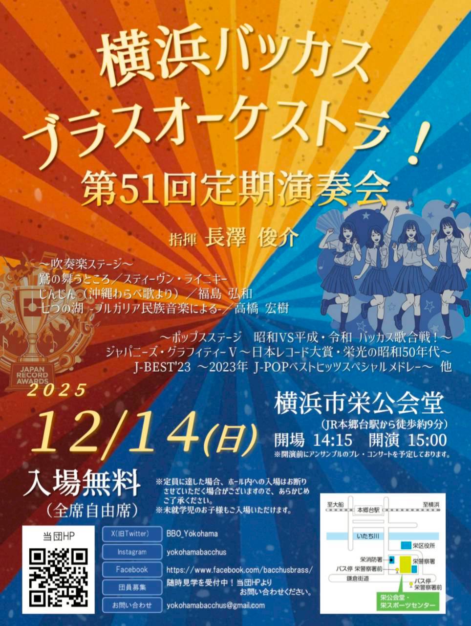 横浜バッカスブラスオーケストラ！　第51回定期演奏会