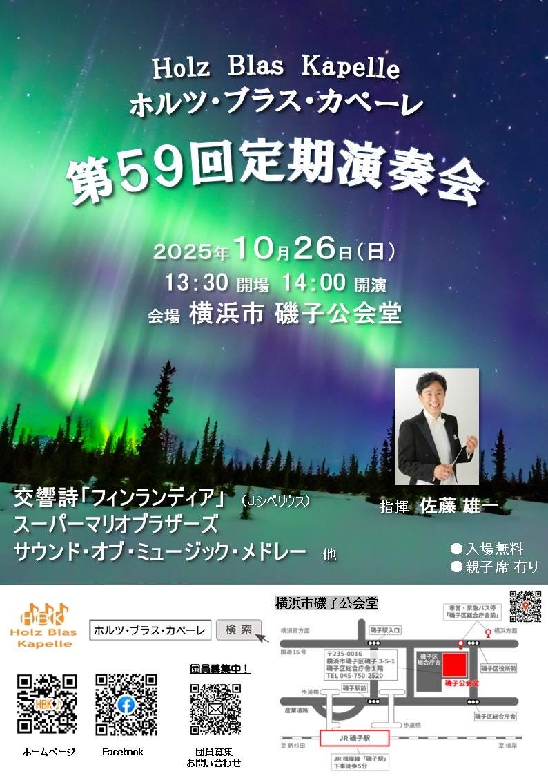 ホルツ・ブラス・カペーレ　第59回定期演奏会