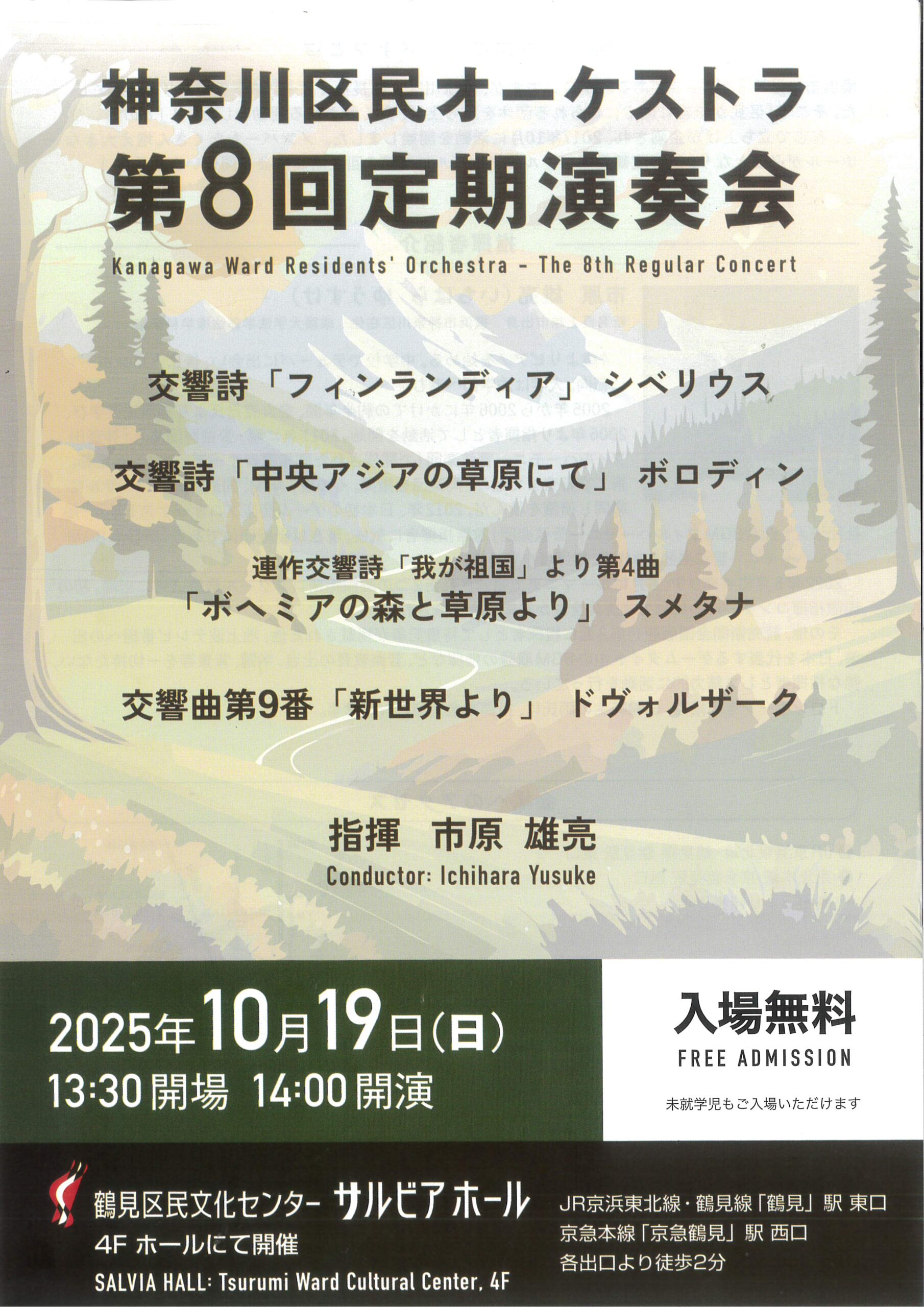 神奈川区民オーケストラ 第8回定期演奏会
