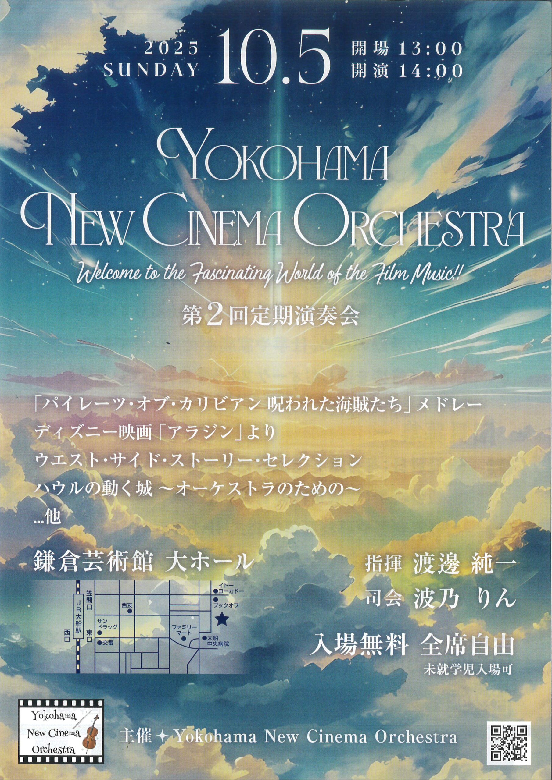Yokohama New Cinema Orchestra 第２回定期演奏会