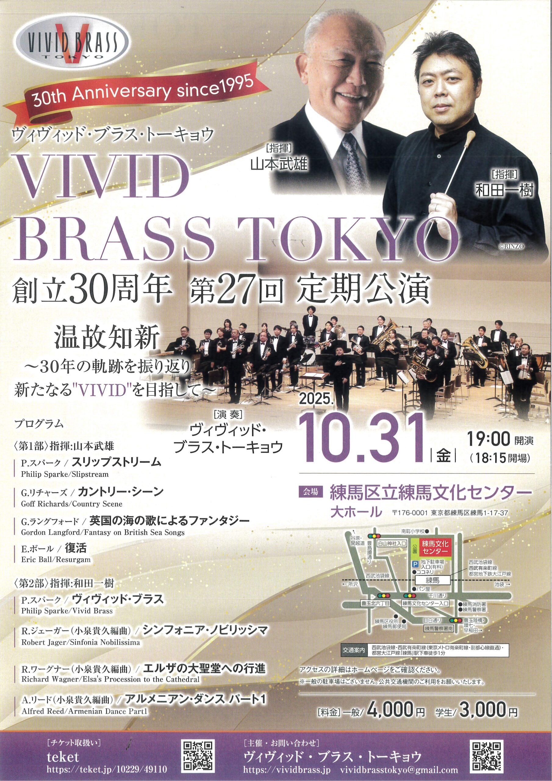 VIVID BRASS TOKYO 　創立30周年定期演奏会
