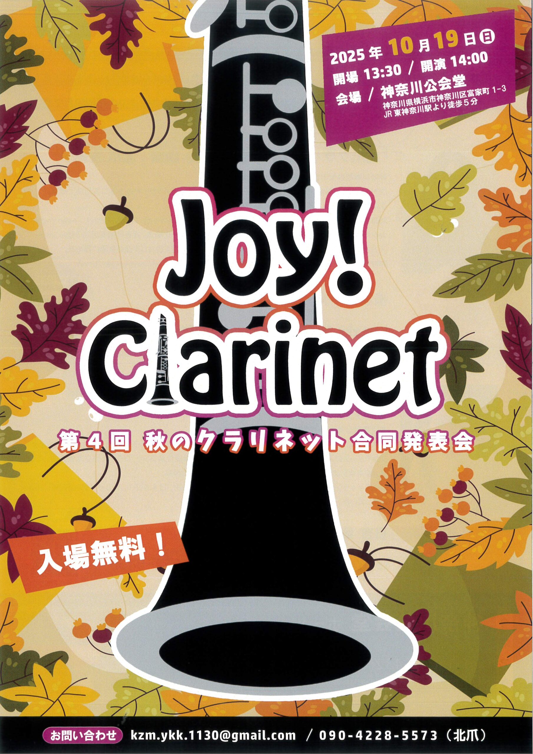 Joy! Clarinet 第4会 秋のクラリネット合同発表会
