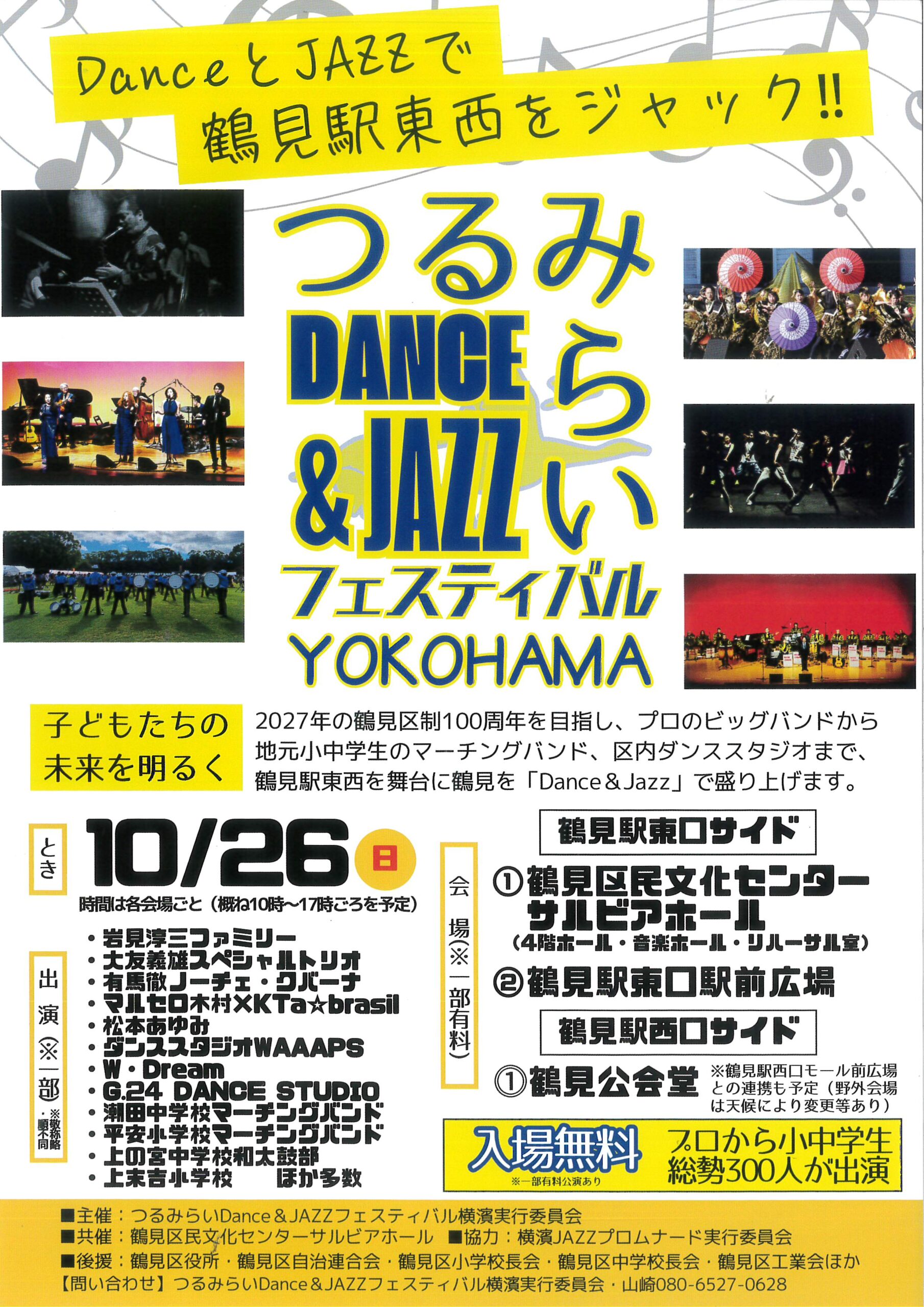 つるみらいDANCE＆JAZZフェスティバル YOKOHAMA